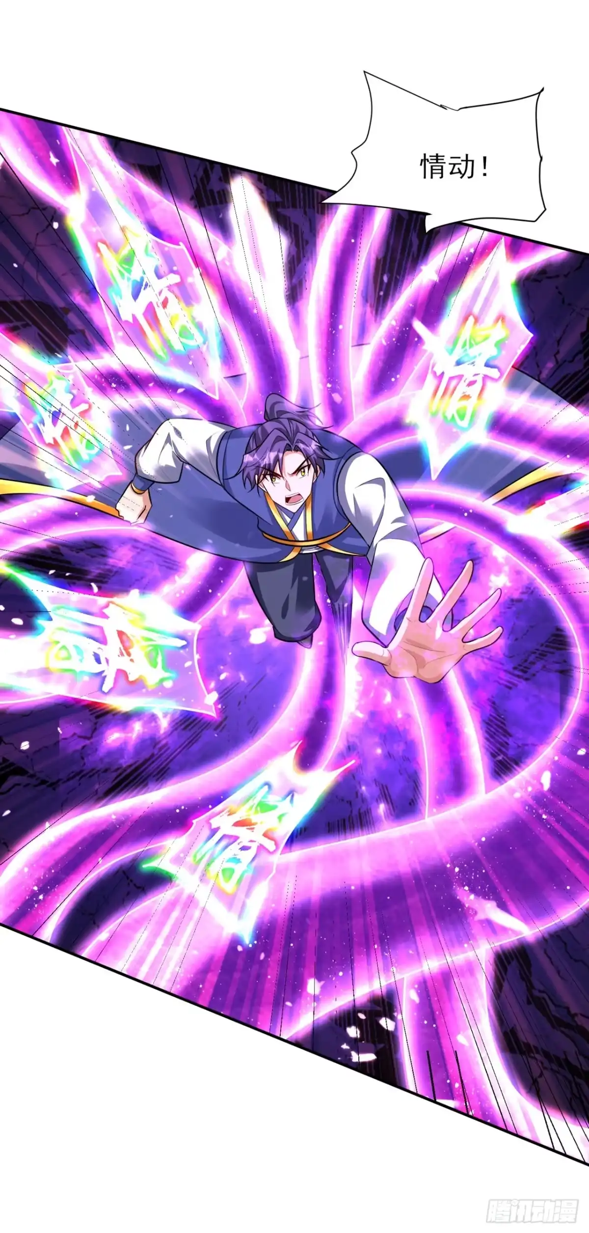 《妖者为王》第342话 情动有作用了！ 第21页