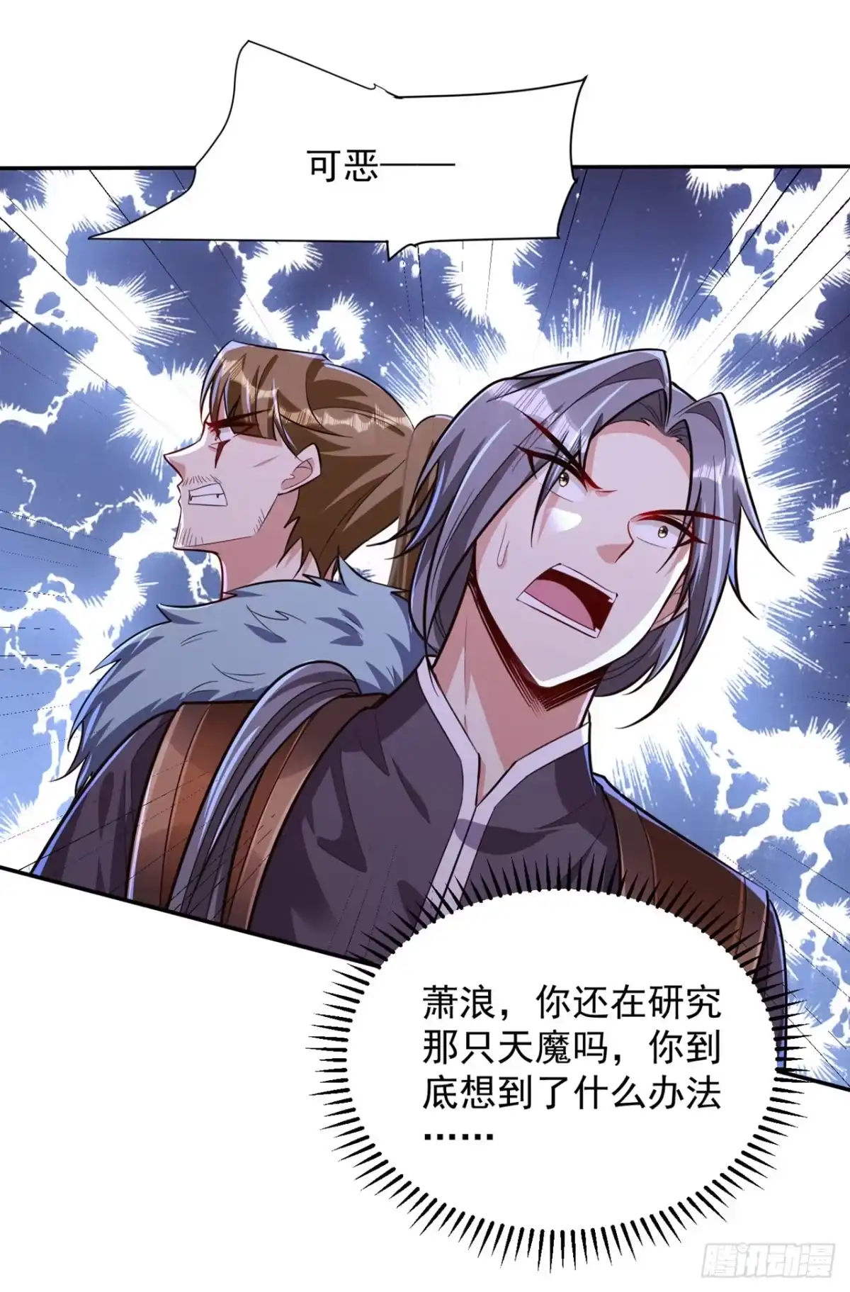 《妖者为王》第342话 情动有作用了！ 第15页