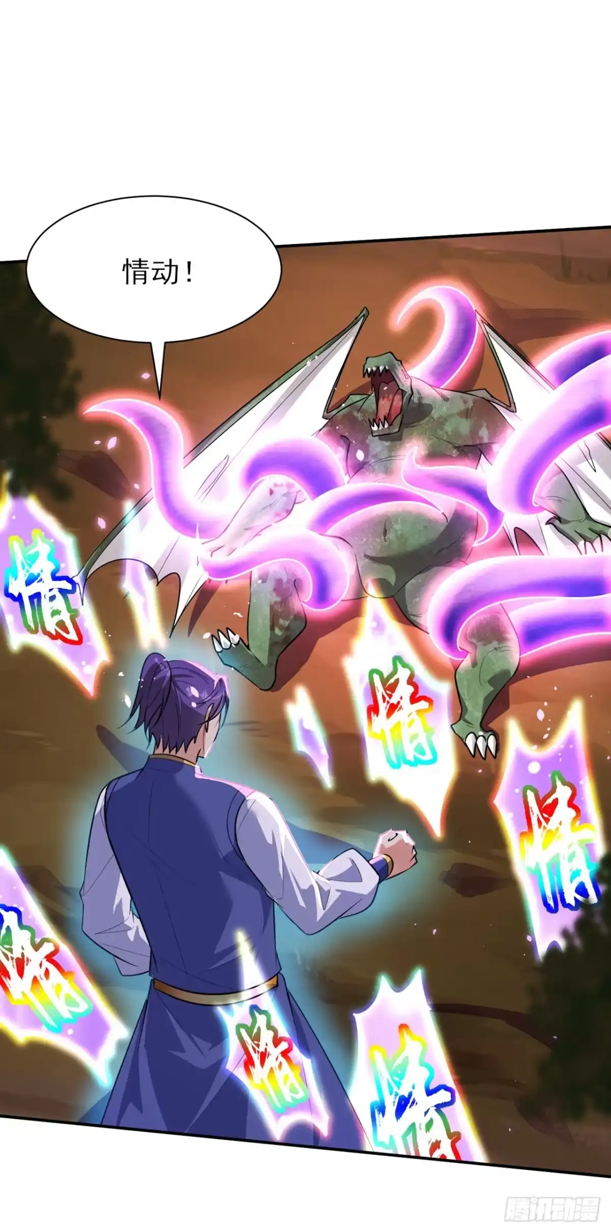 《妖者为王》第342话 情动有作用了！ 第8页