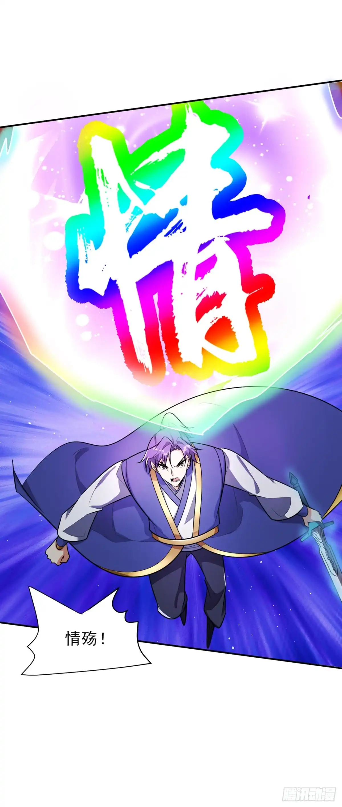 《妖者为王》第342话 情动有作用了！ 第3页