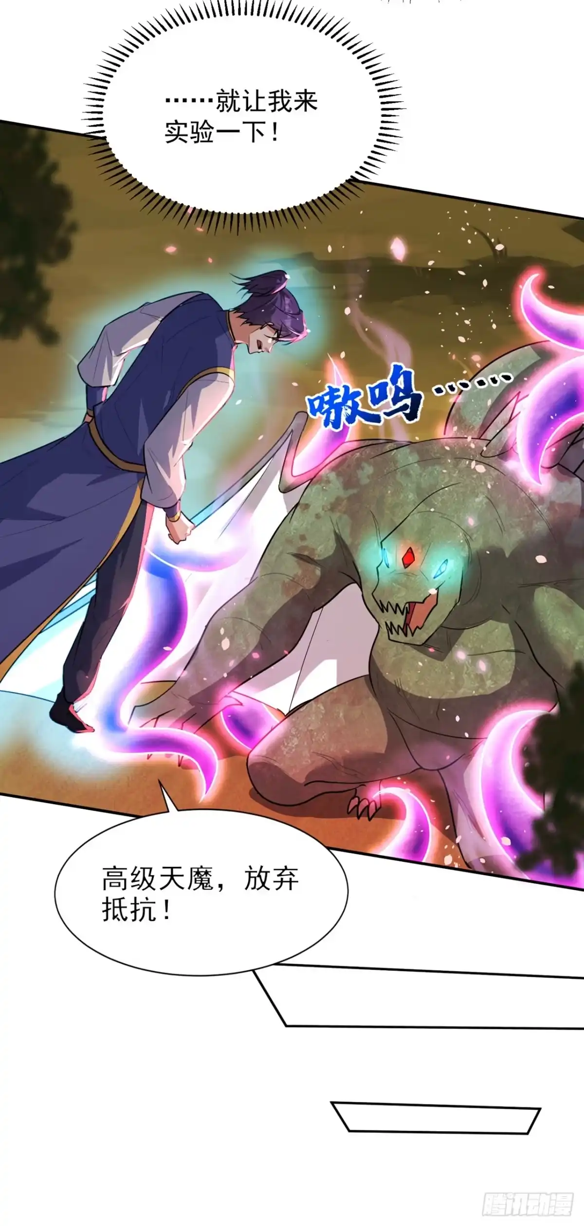 《妖者为王》第342话 情动有作用了！ 第12页