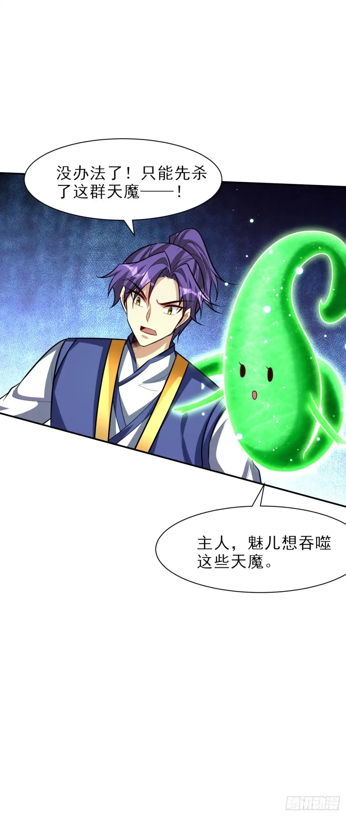 《妖者为王》第343话 天洲要灭亡了吗？！ 第15页