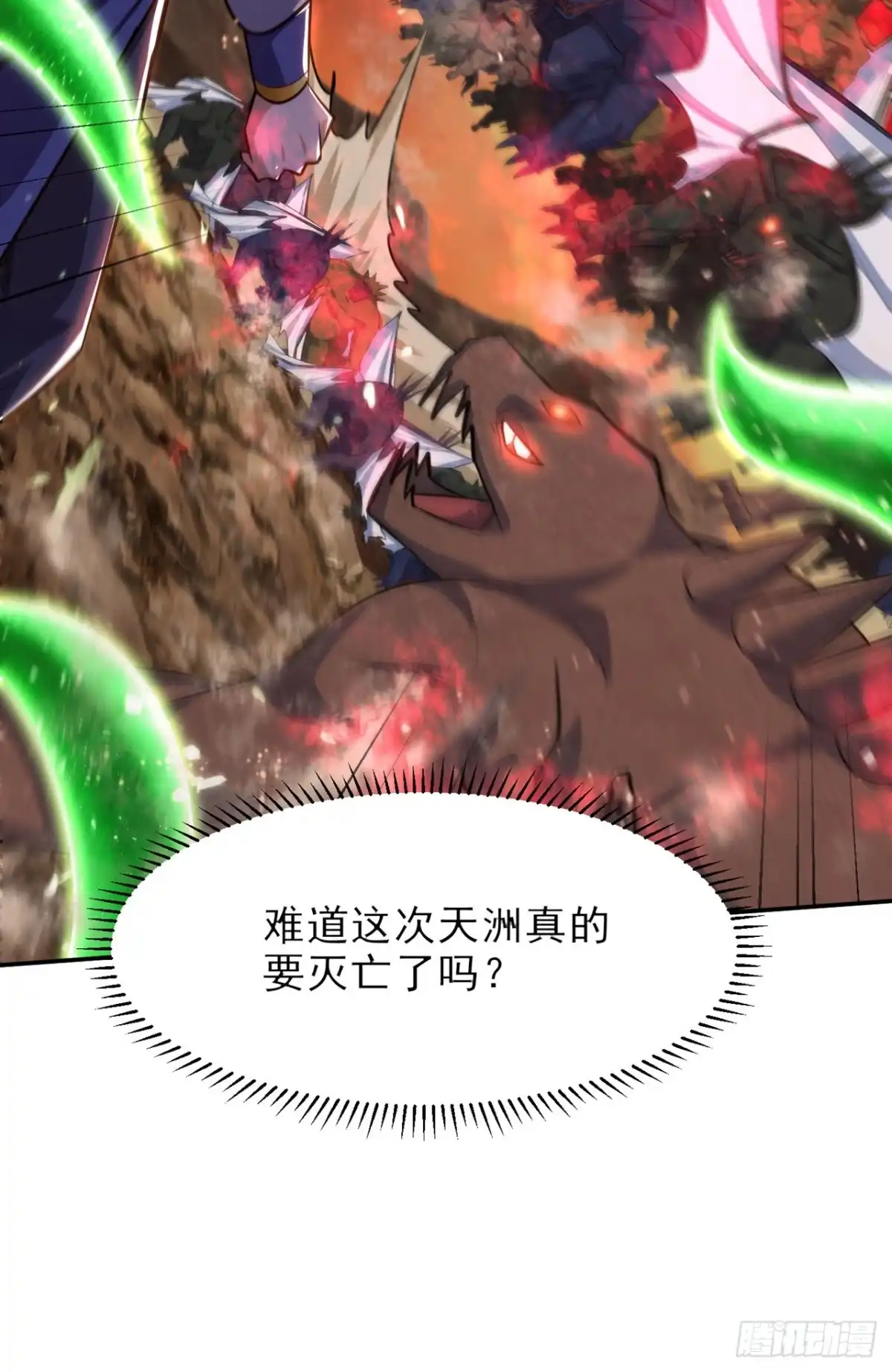《妖者为王》第343话 天洲要灭亡了吗？！ 第27页
