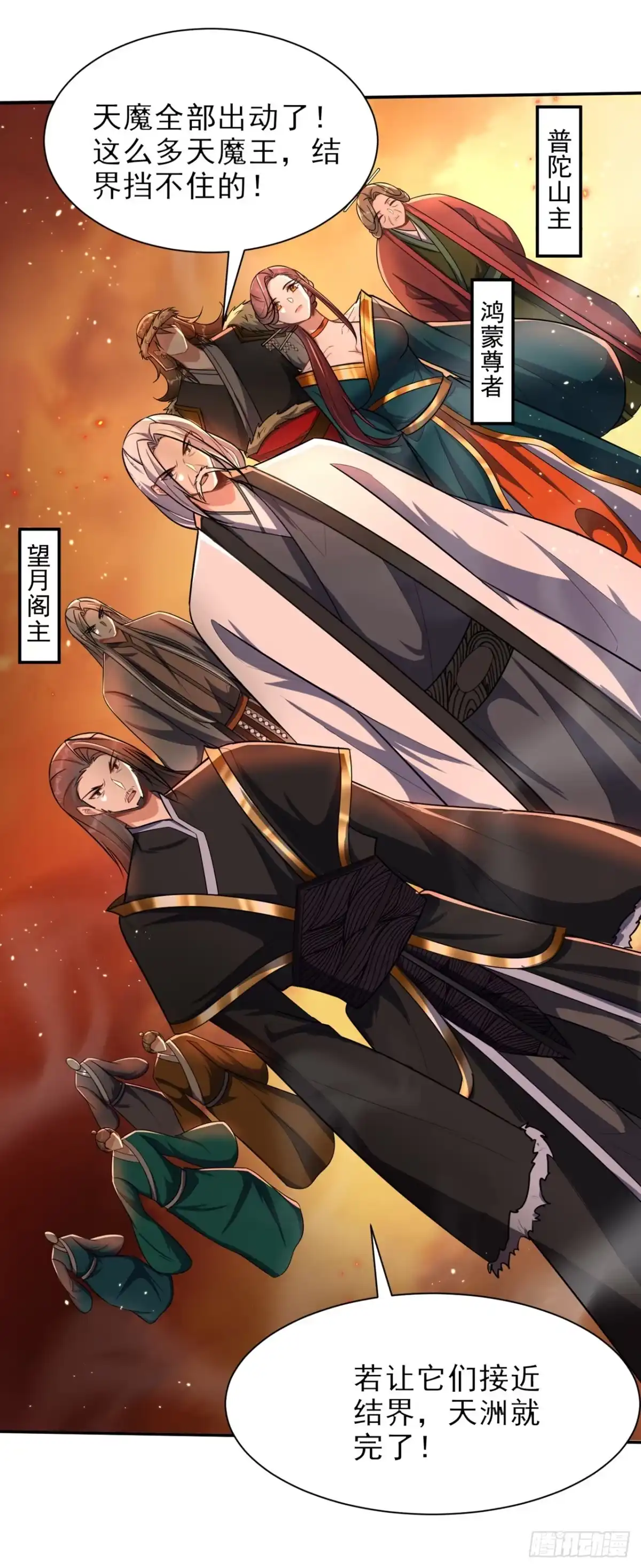 《妖者为王》第343话 天洲要灭亡了吗？！ 第30页