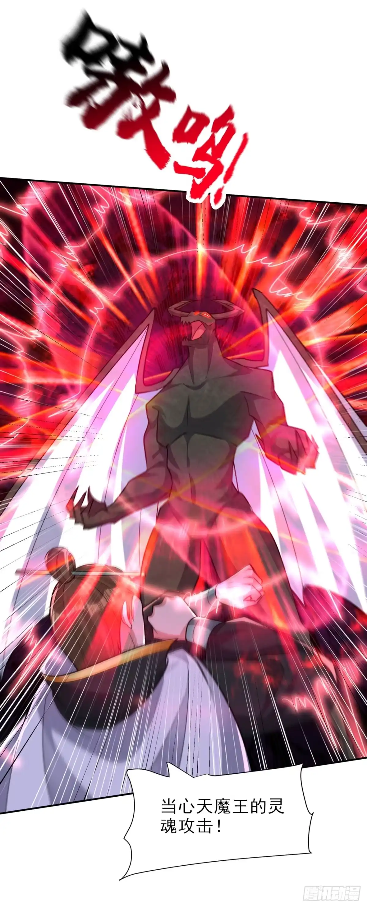 《妖者为王》第343话 天洲要灭亡了吗？！ 第6页