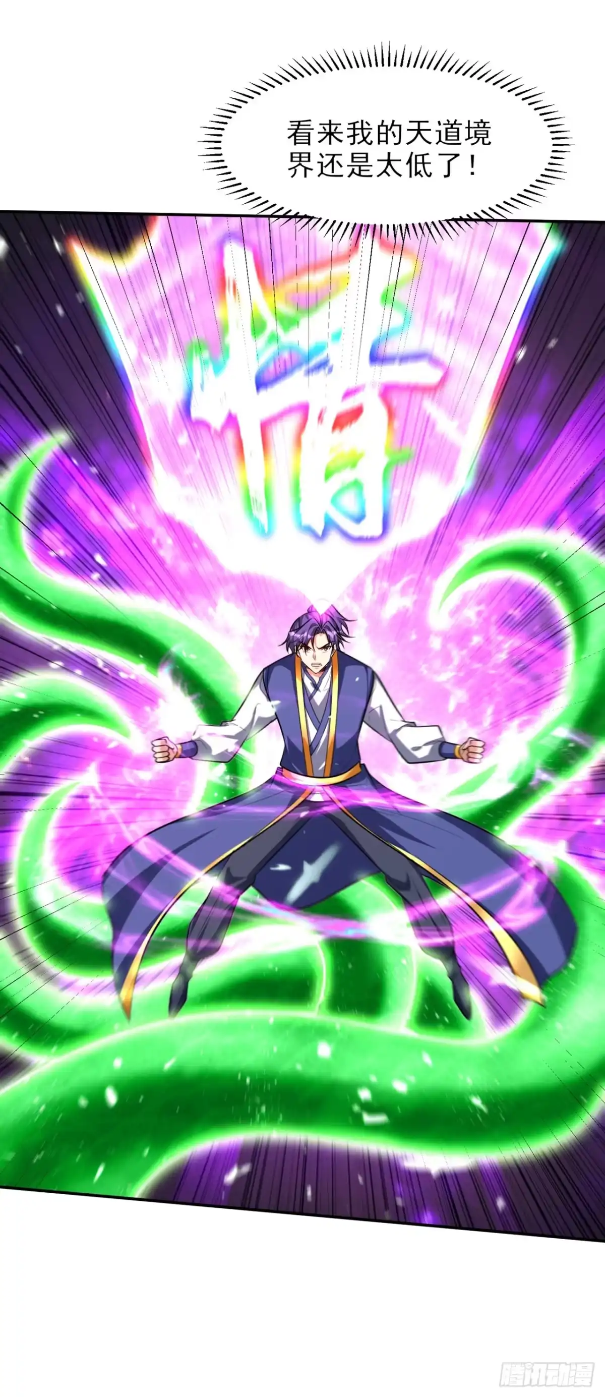 《妖者为王》第343话 天洲要灭亡了吗？！ 第13页