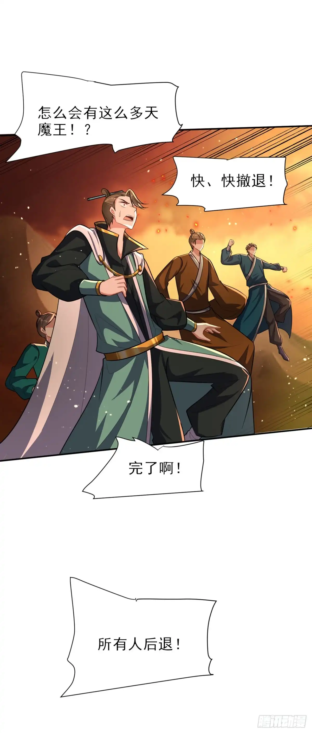 《妖者为王》第343话 天洲要灭亡了吗？！ 第29页