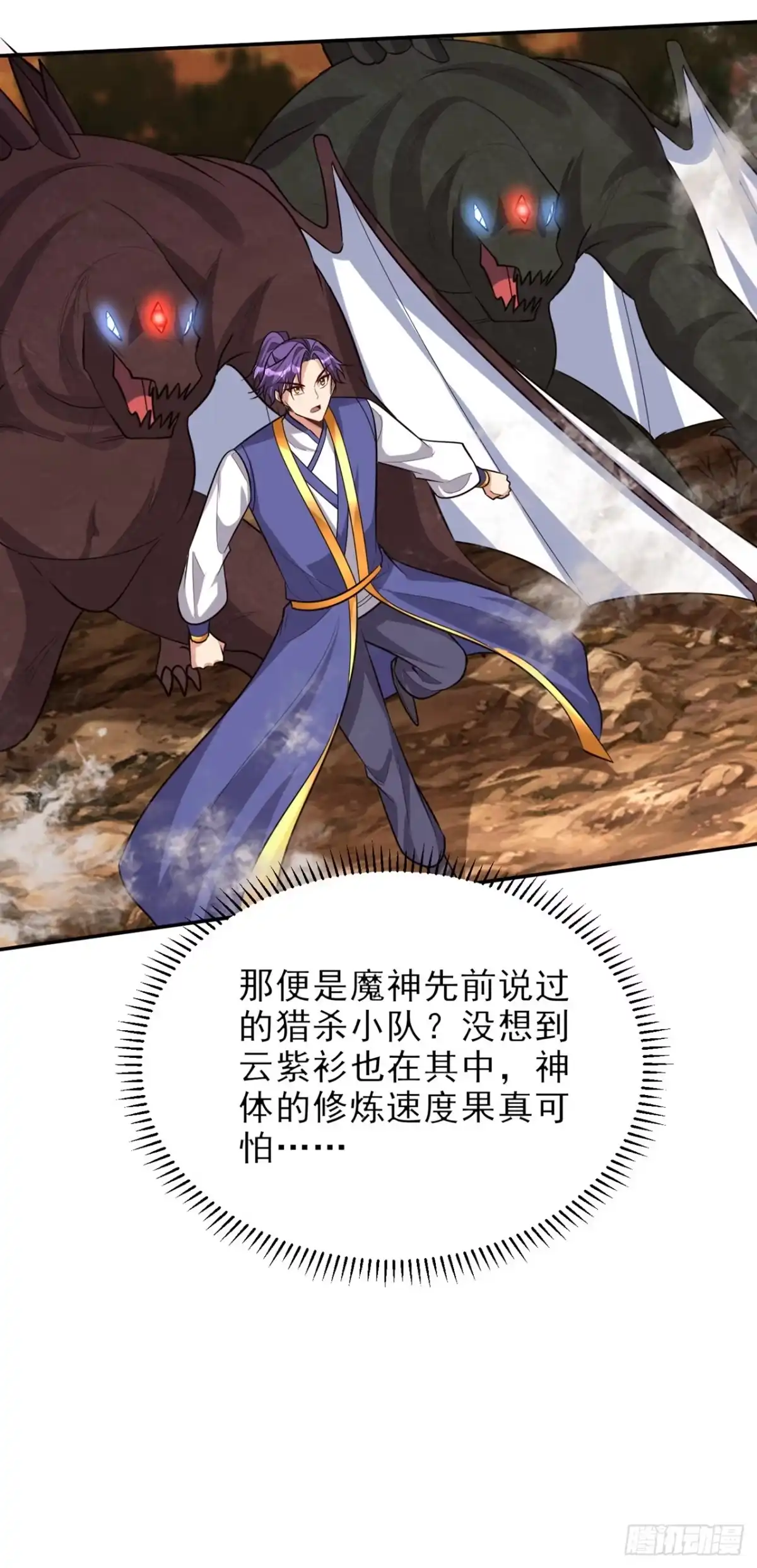 《妖者为王》第343话 天洲要灭亡了吗？！ 第3页