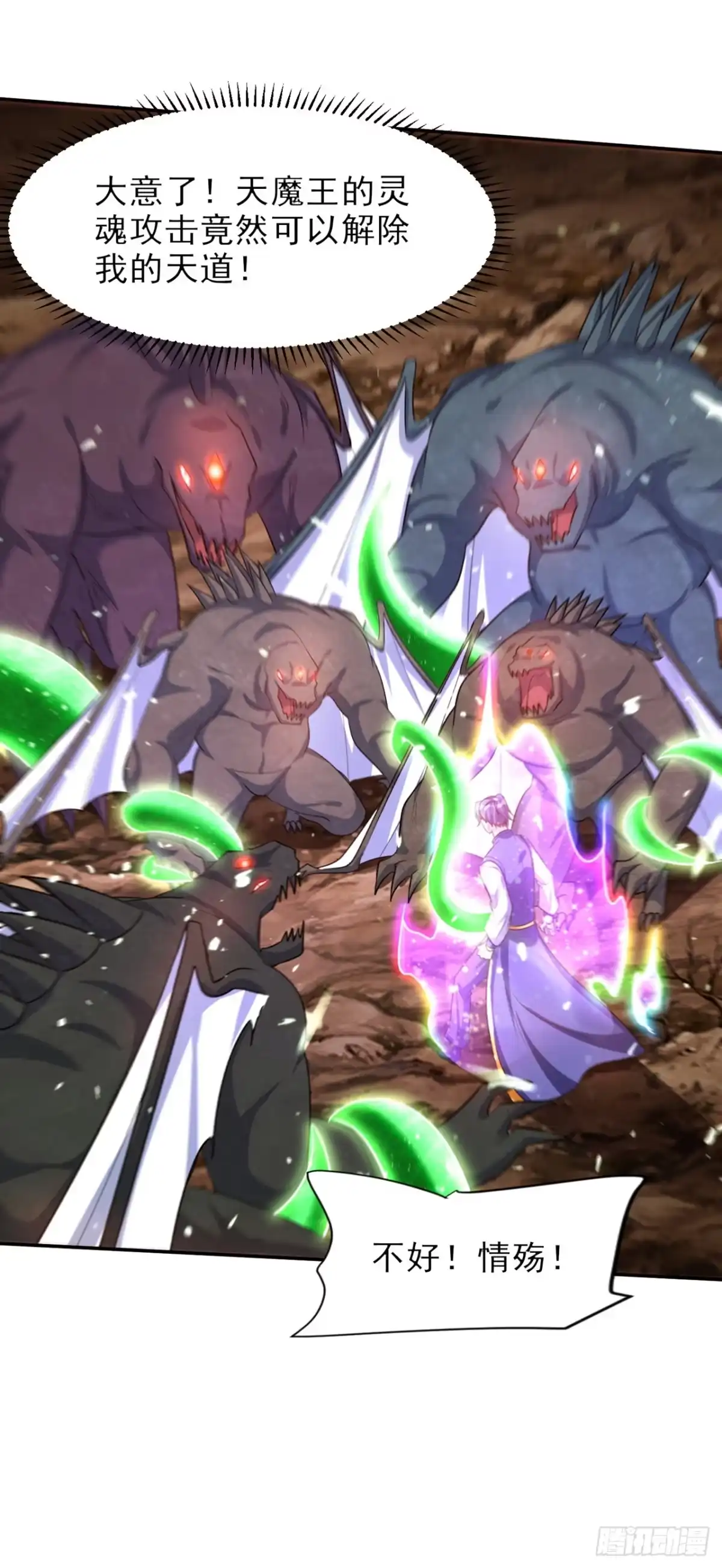 《妖者为王》第343话 天洲要灭亡了吗？！ 第12页