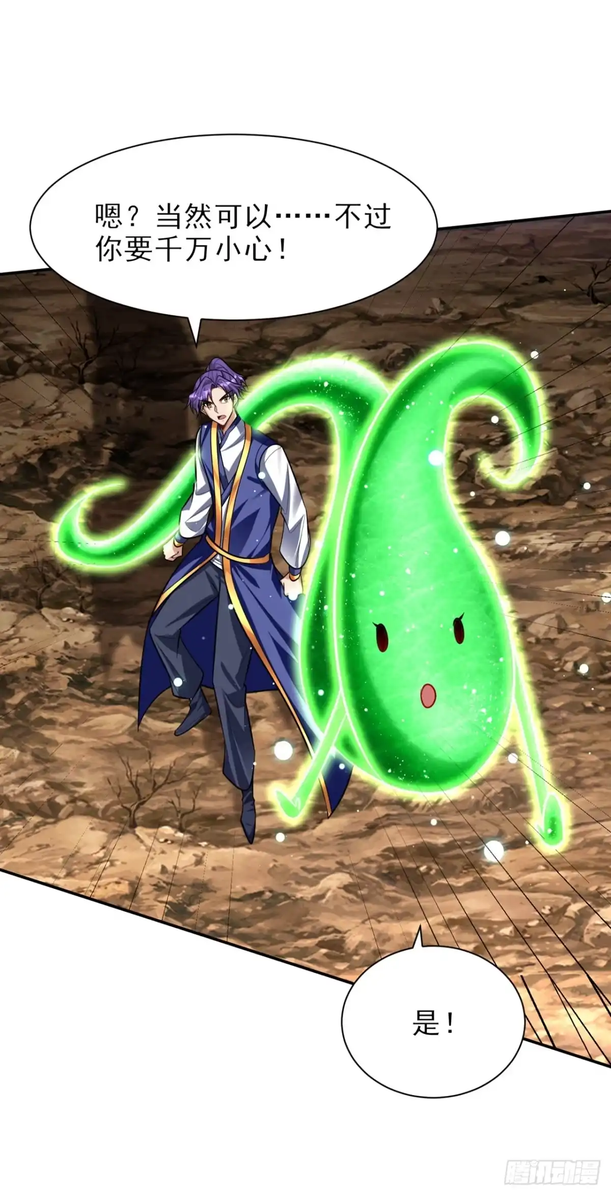 《妖者为王》第343话 天洲要灭亡了吗？！ 第16页
