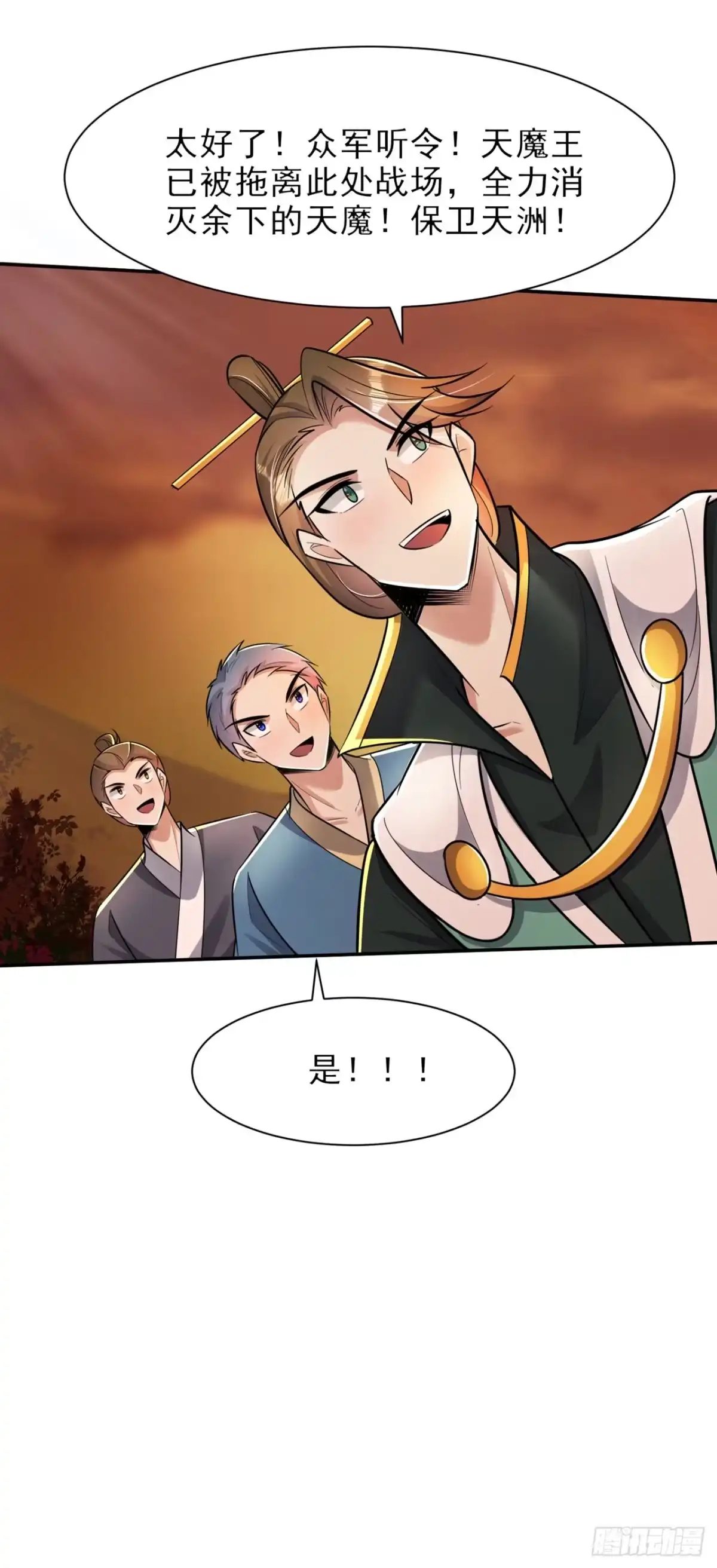 《妖者为王》第344话 吸收天魔的能量？！ 第8页