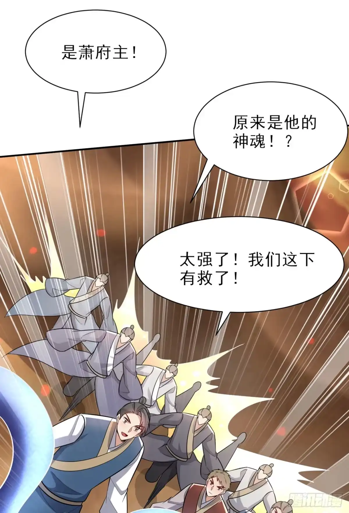 《妖者为王》第344话 吸收天魔的能量？！ 第20页