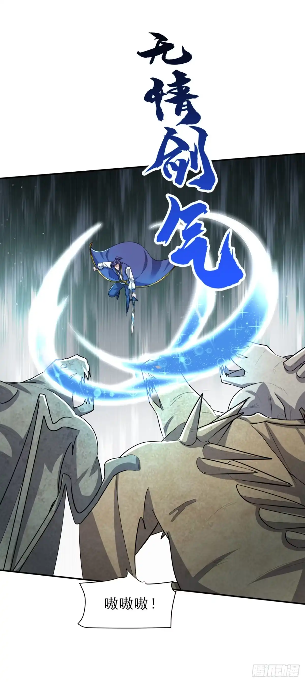 《妖者为王》第344话 吸收天魔的能量？！ 第24页