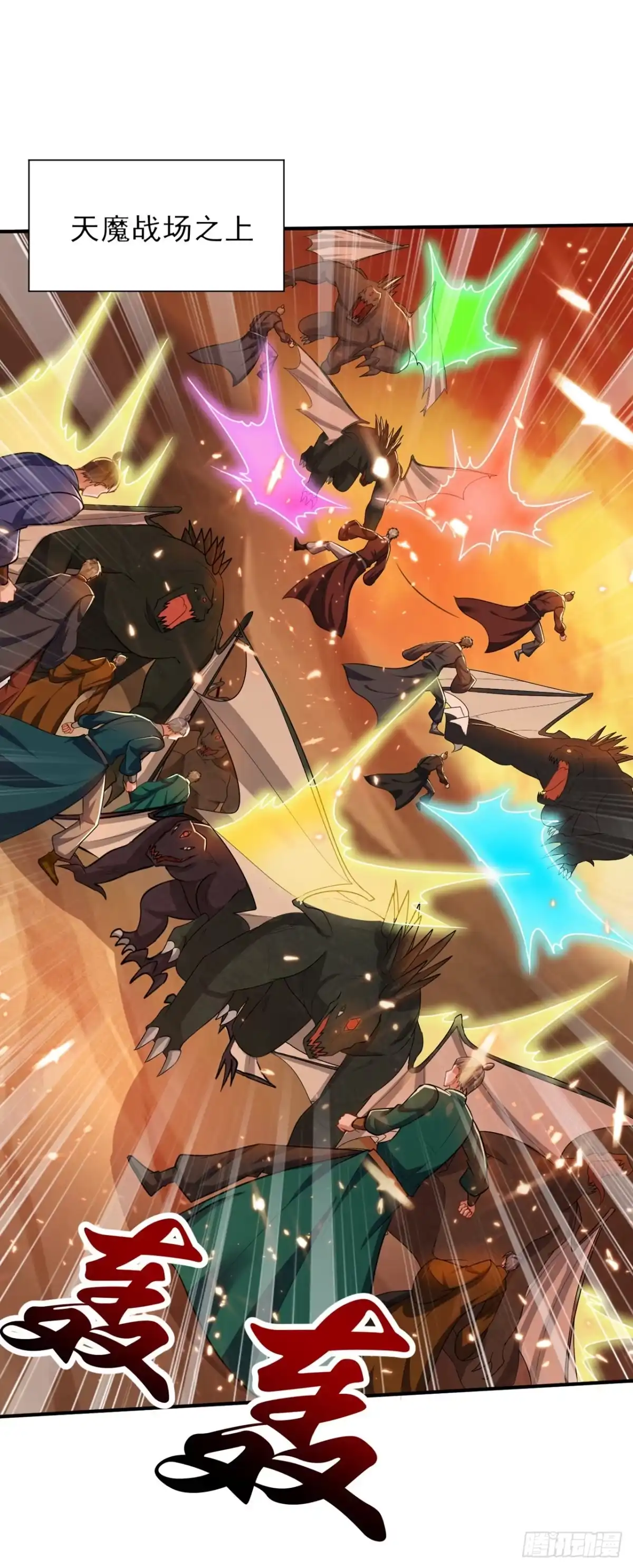 《妖者为王》第344话 吸收天魔的能量？！ 第34页