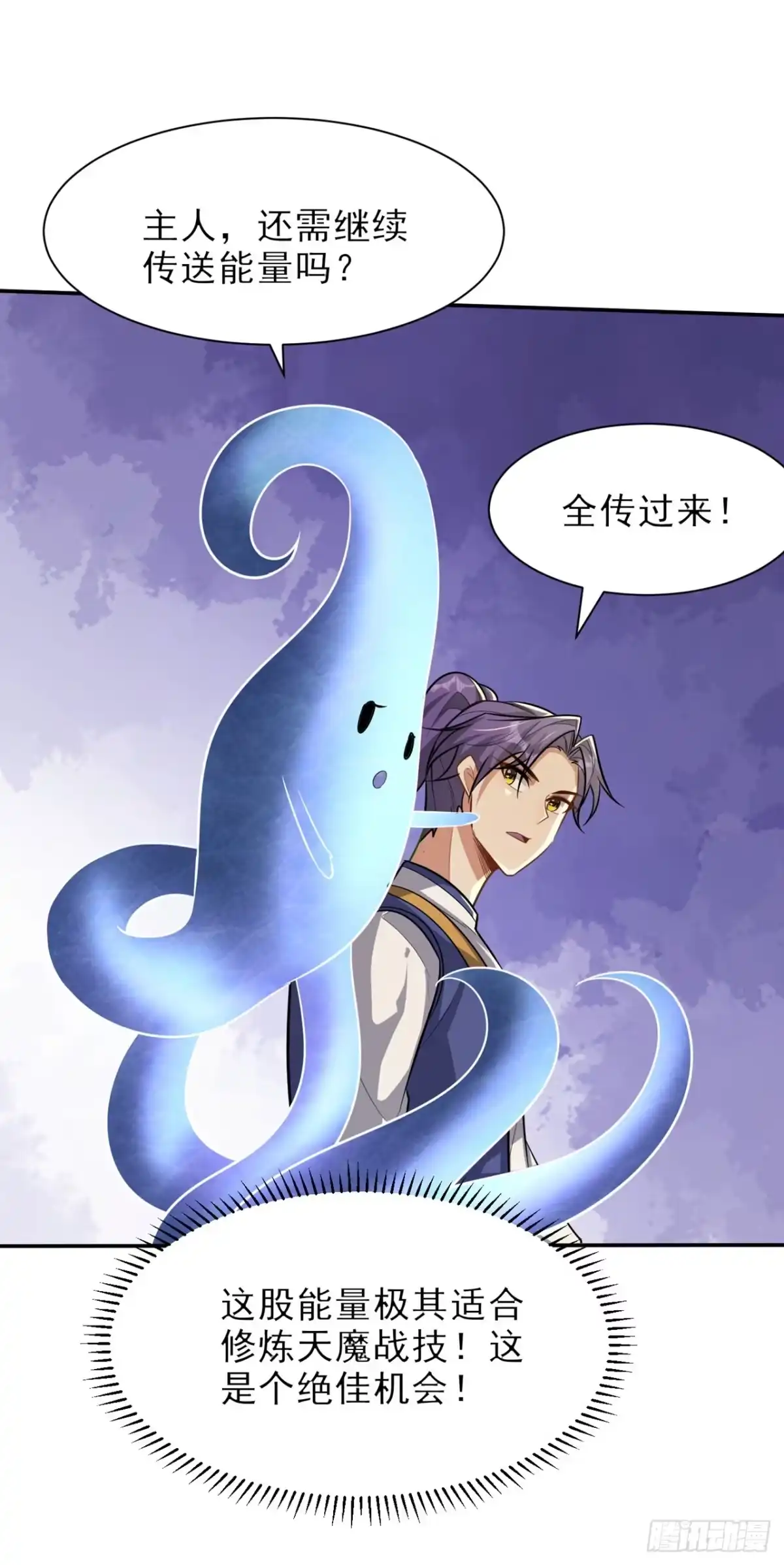 《妖者为王》第344话 吸收天魔的能量？！ 第31页