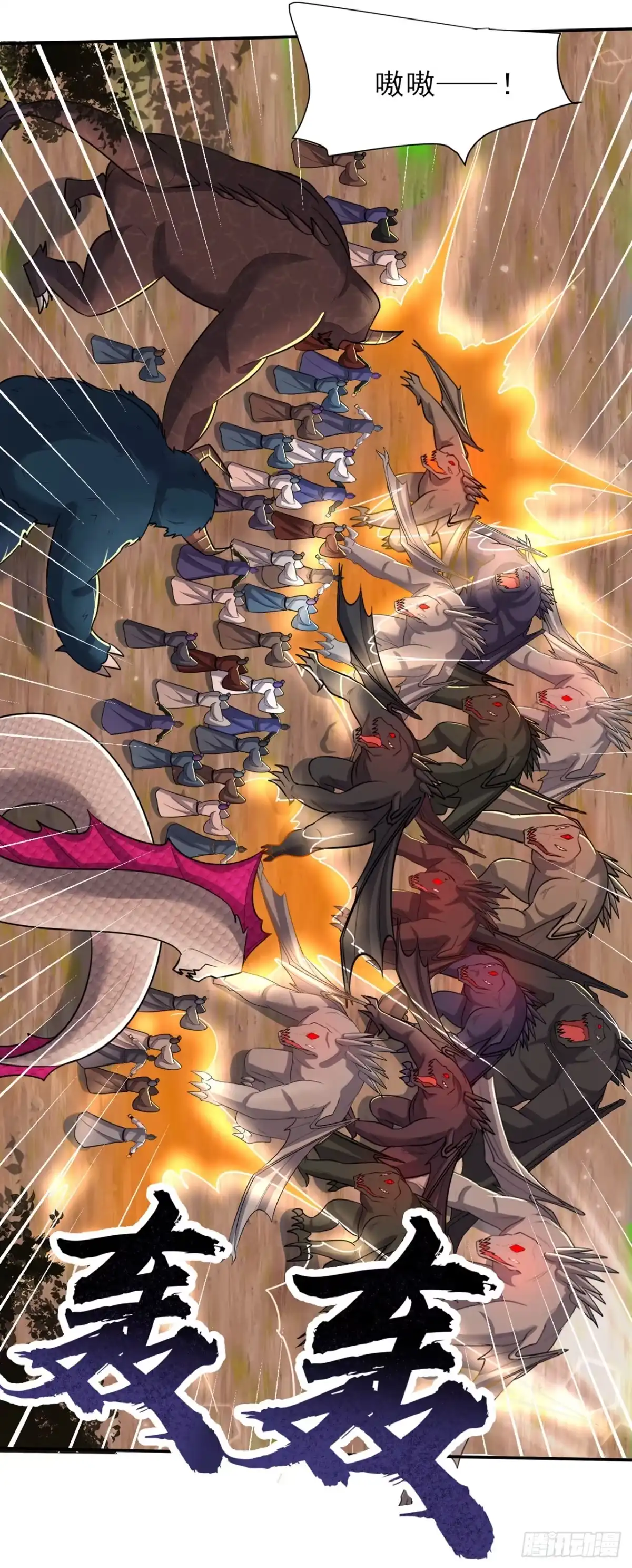 《妖者为王》第344话 吸收天魔的能量？！ 第9页