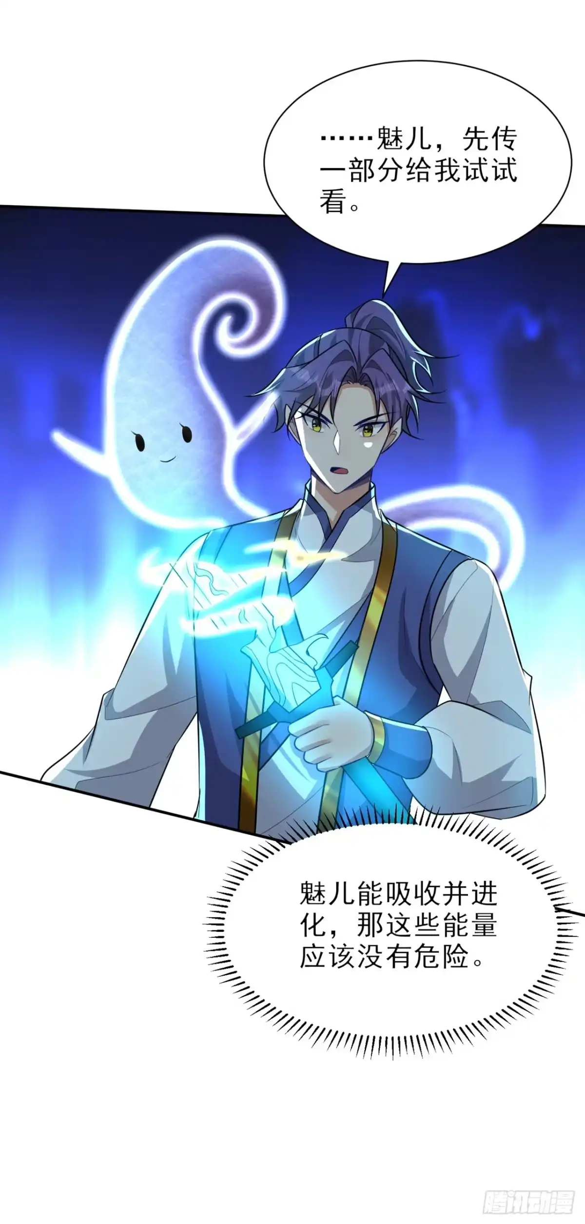 《妖者为王》第344话 吸收天魔的能量？！ 第28页