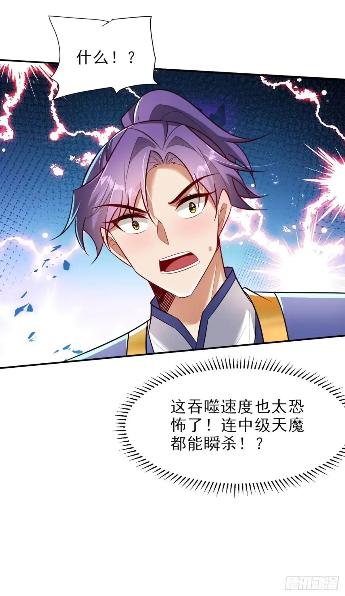 《妖者为王》第344话 吸收天魔的能量？！ 第17页