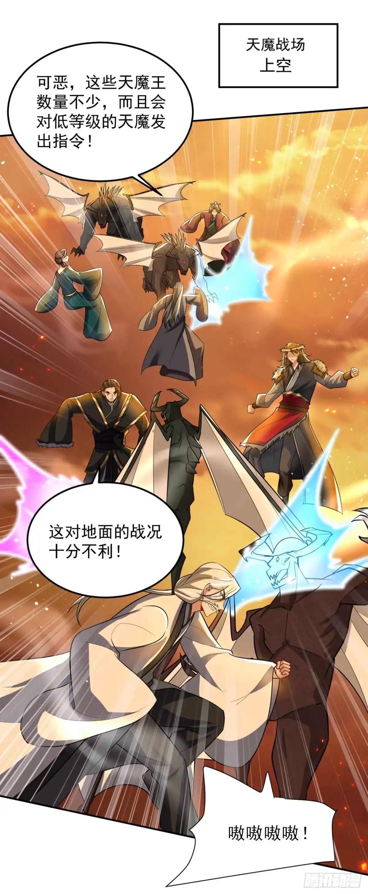 《妖者为王》第344话 吸收天魔的能量？！ 第1页