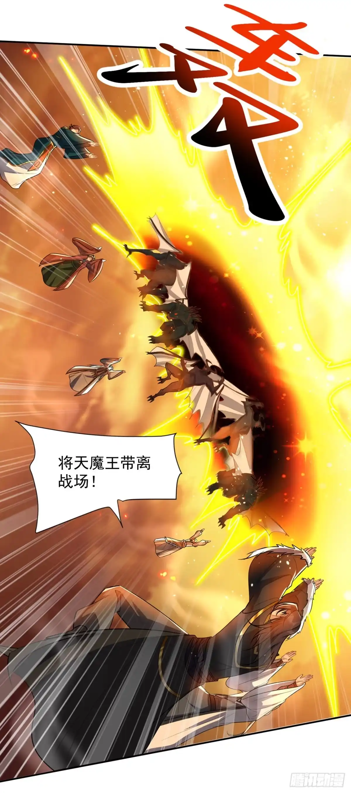 《妖者为王》第344话 吸收天魔的能量？！ 第3页