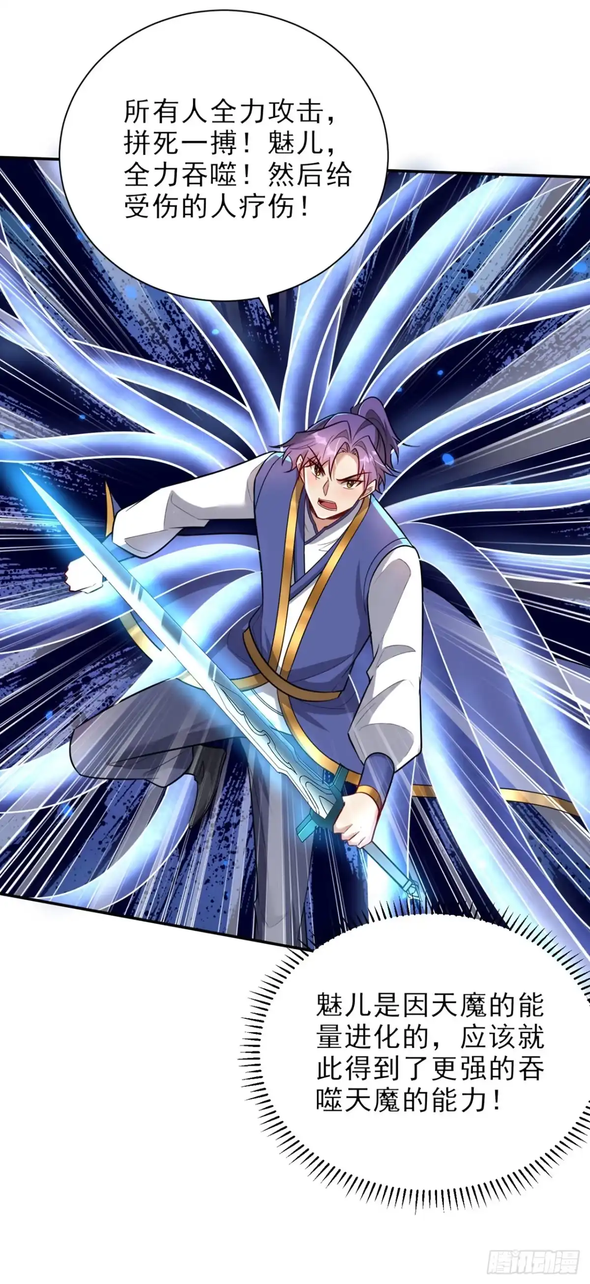 《妖者为王》第344话 吸收天魔的能量？！ 第19页