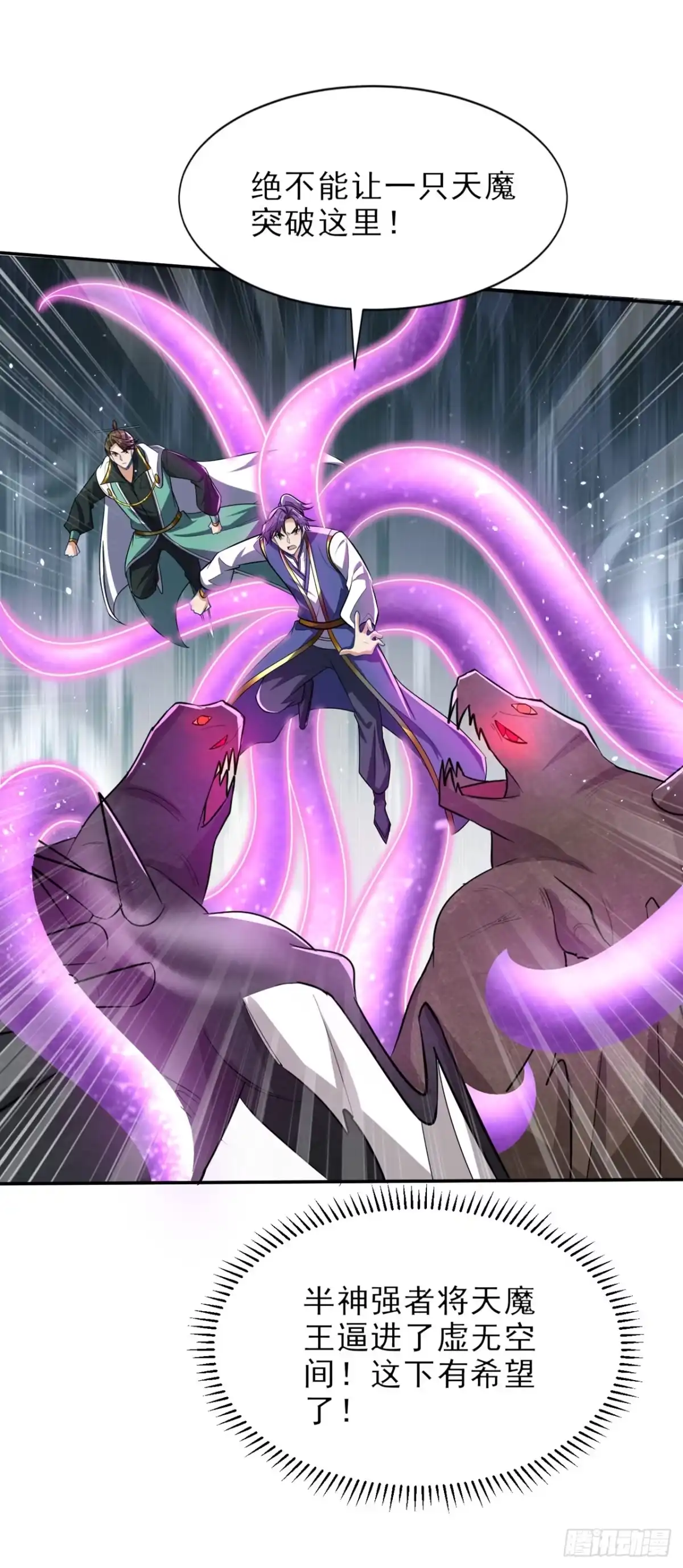 《妖者为王》第344话 吸收天魔的能量？！ 第5页