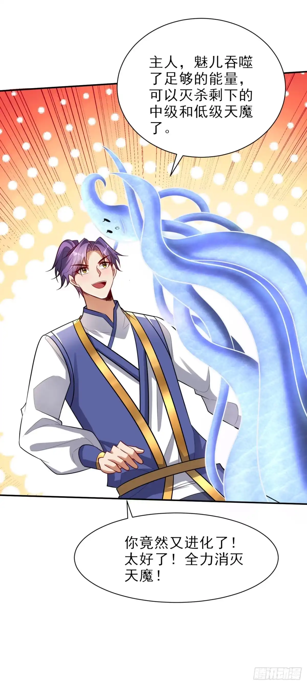 《妖者为王》第344话 吸收天魔的能量？！ 第13页