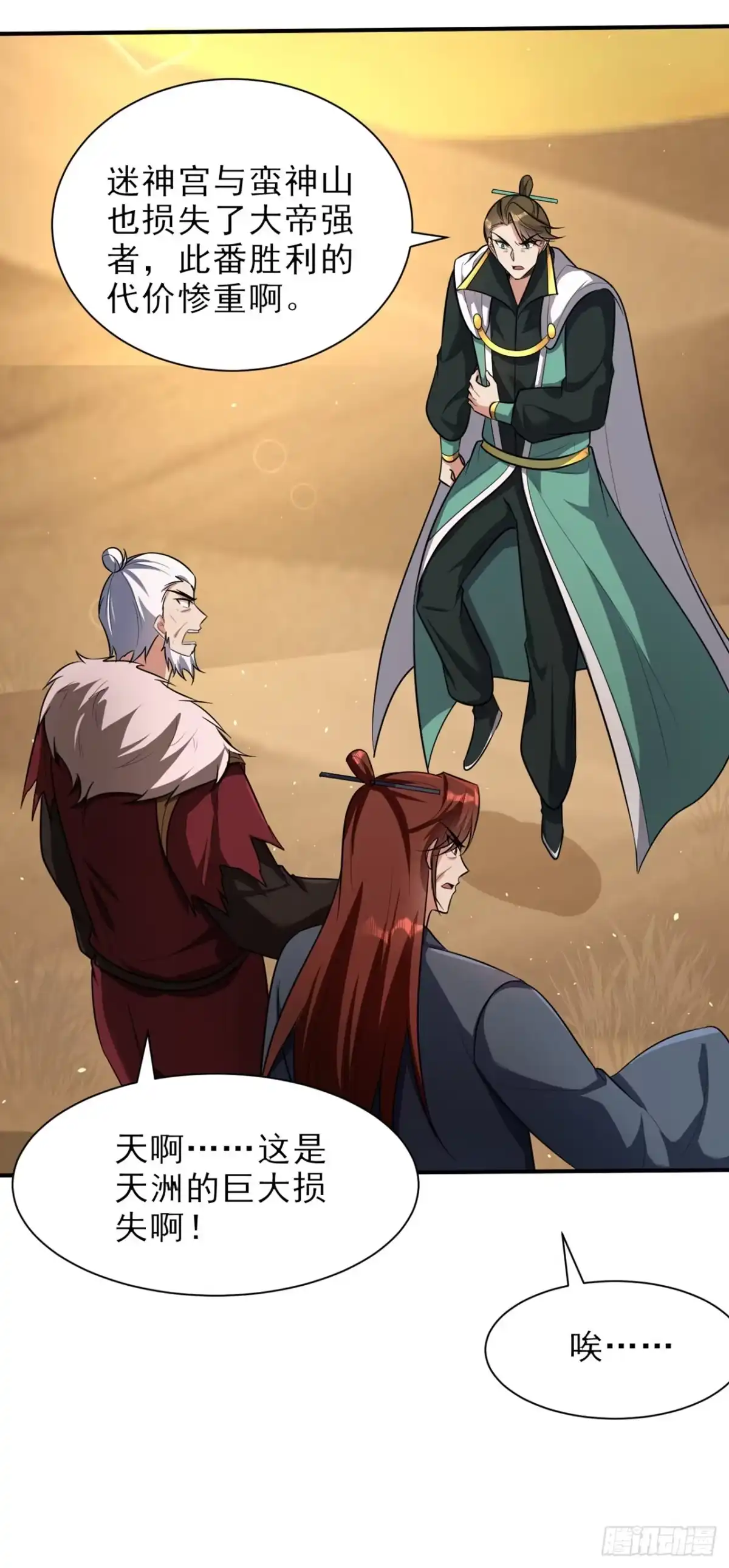 《妖者为王》第345话 我体内竟有邪恶气息 第18页