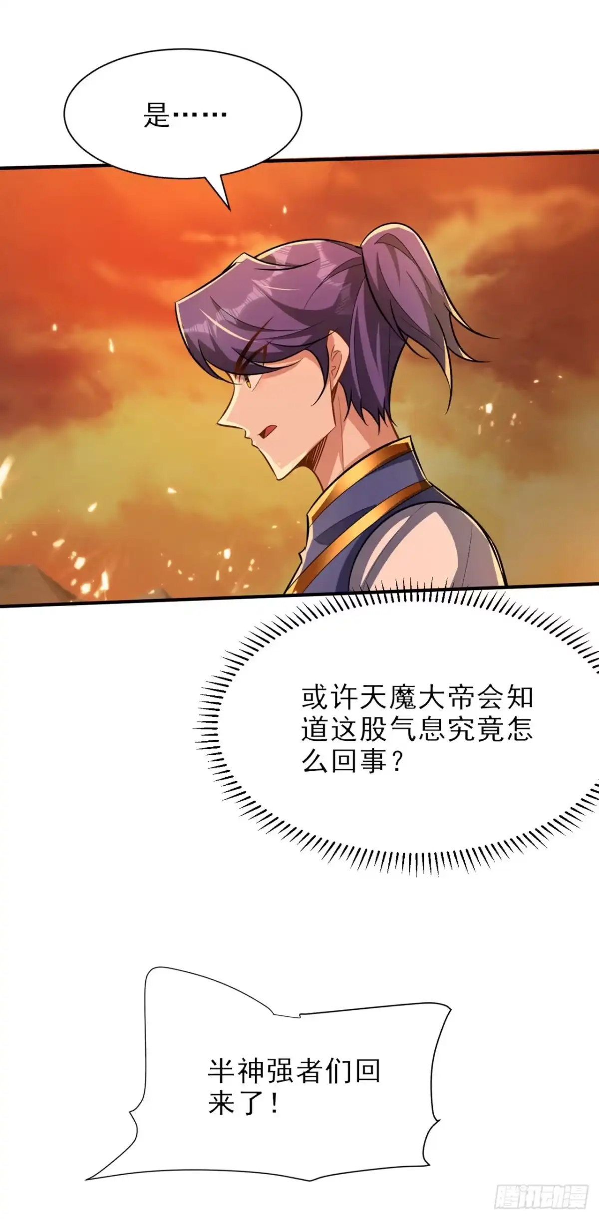 《妖者为王》第345话 我体内竟有邪恶气息 第11页