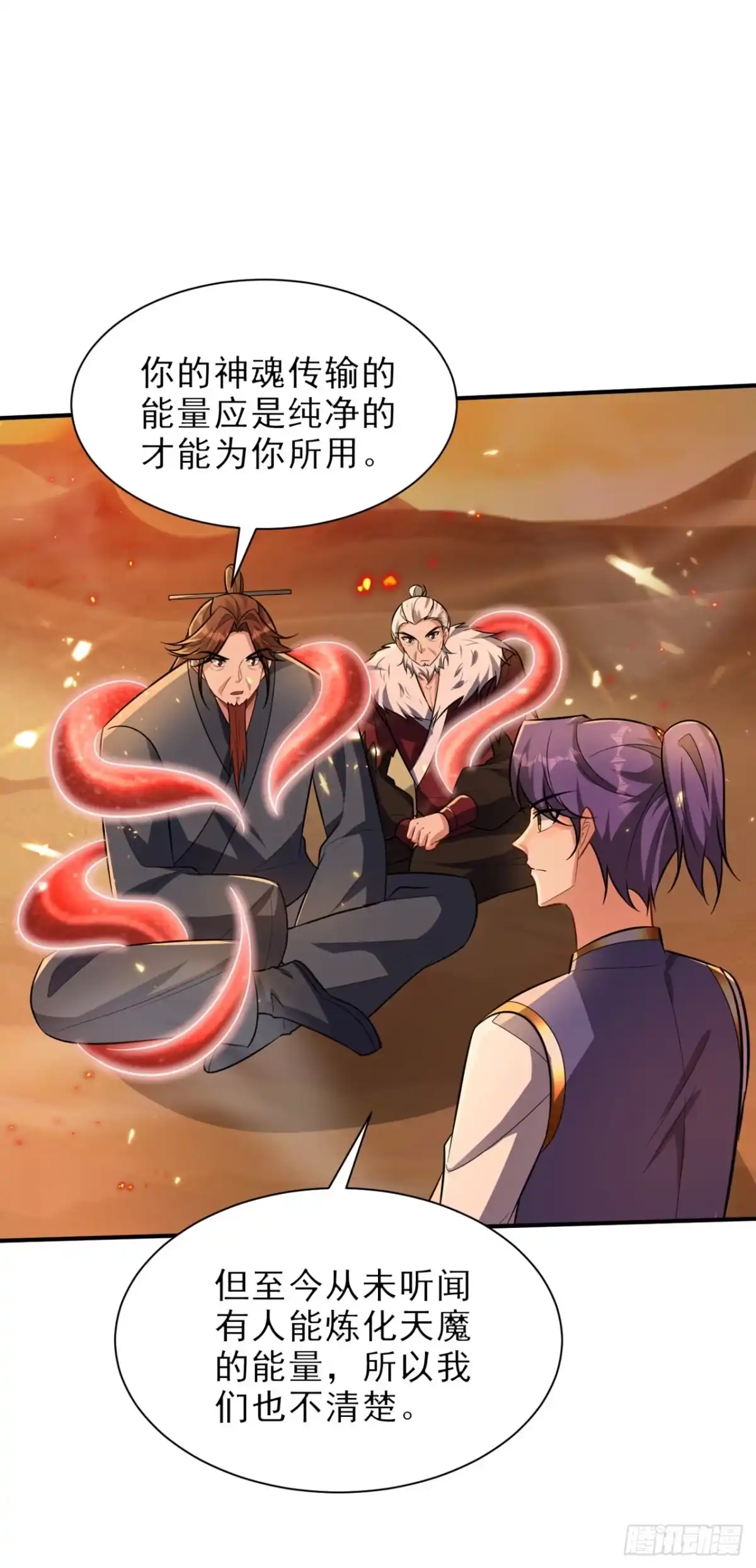 《妖者为王》第345话 我体内竟有邪恶气息 第9页