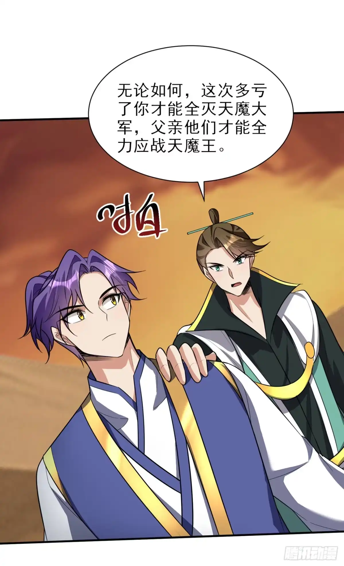 《妖者为王》第345话 我体内竟有邪恶气息 第23页