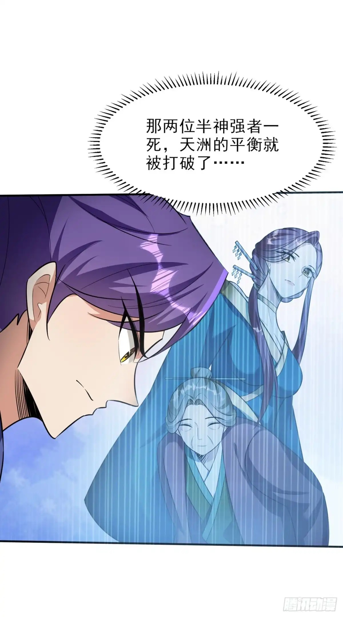 《妖者为王》第345话 我体内竟有邪恶气息 第20页