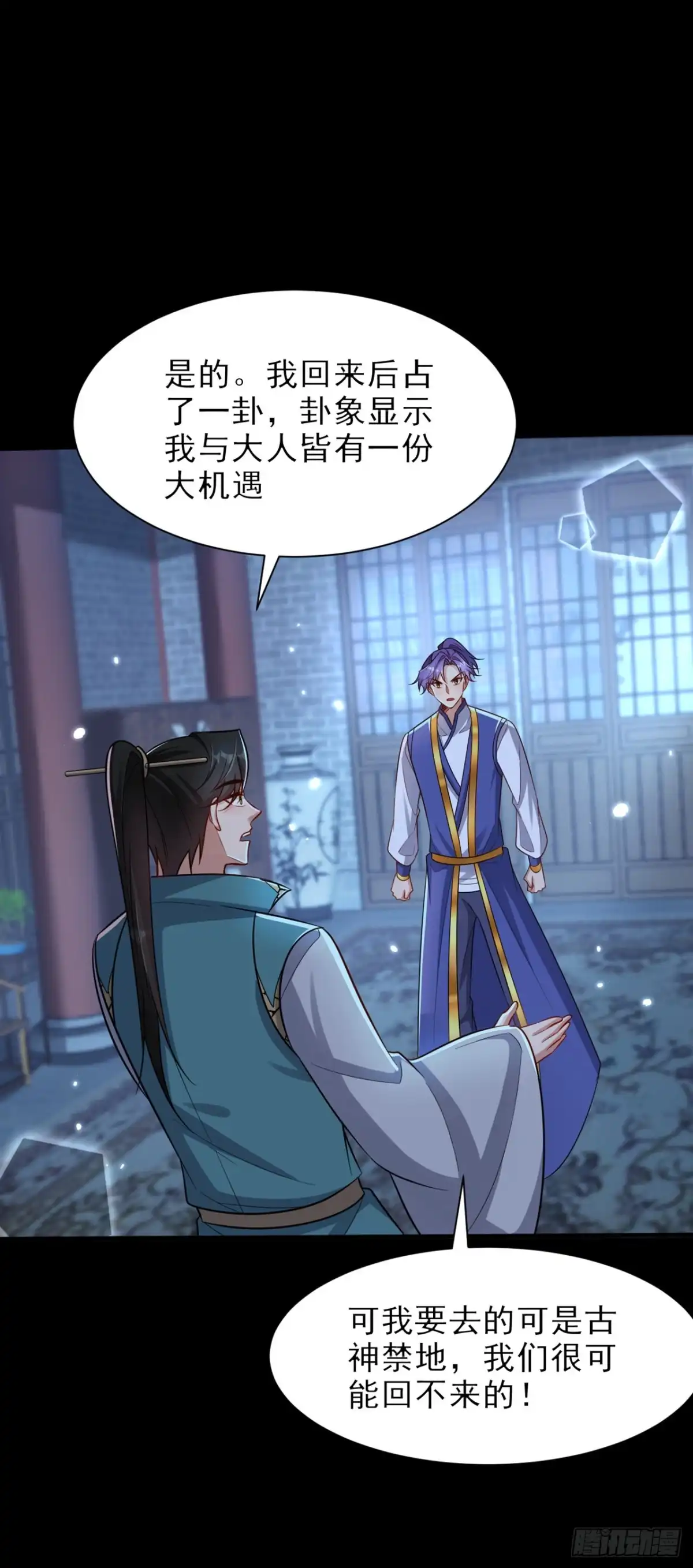 《妖者为王》第346话 我还有必须完成的事 第24页