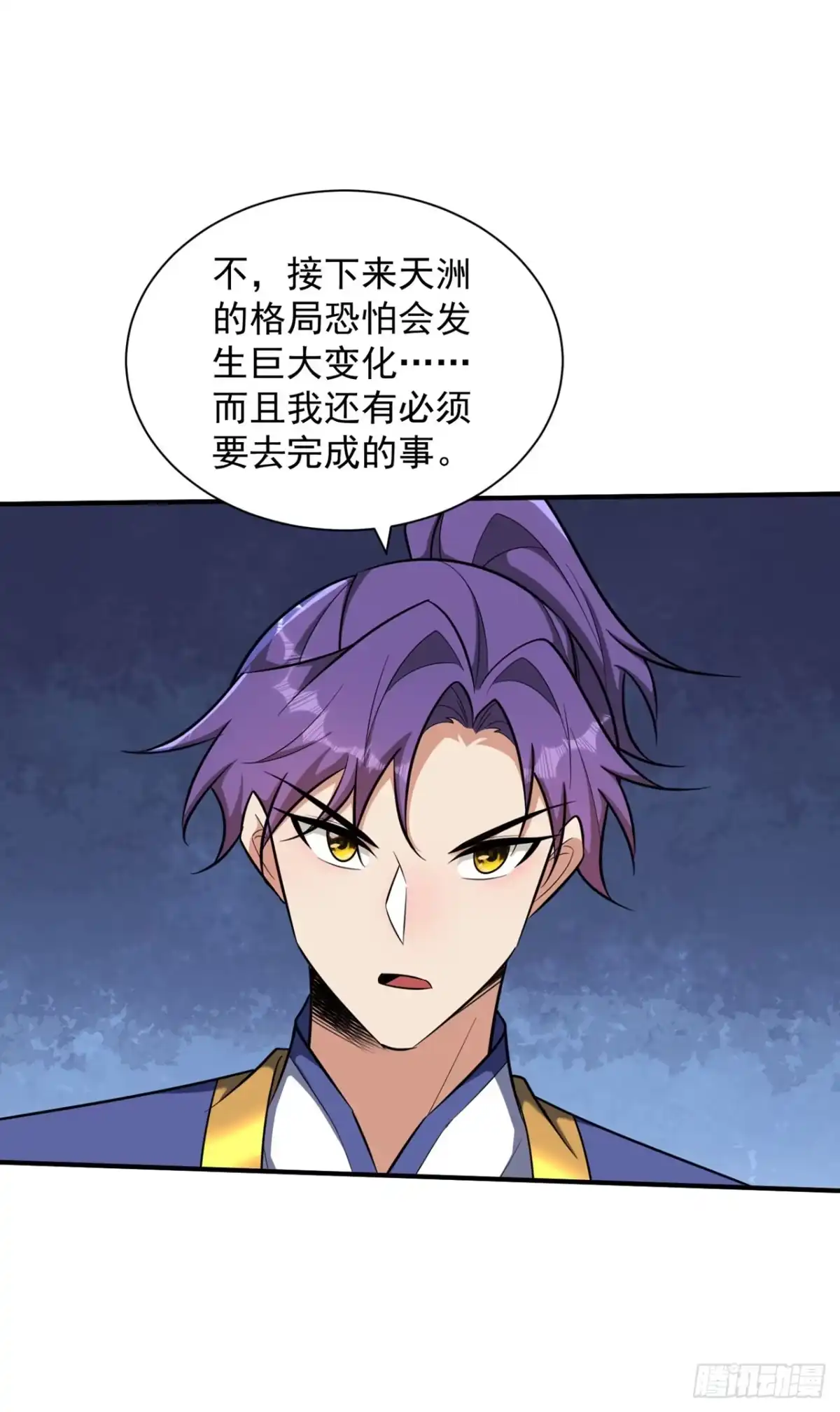 《妖者为王》第346话 我还有必须完成的事 第4页