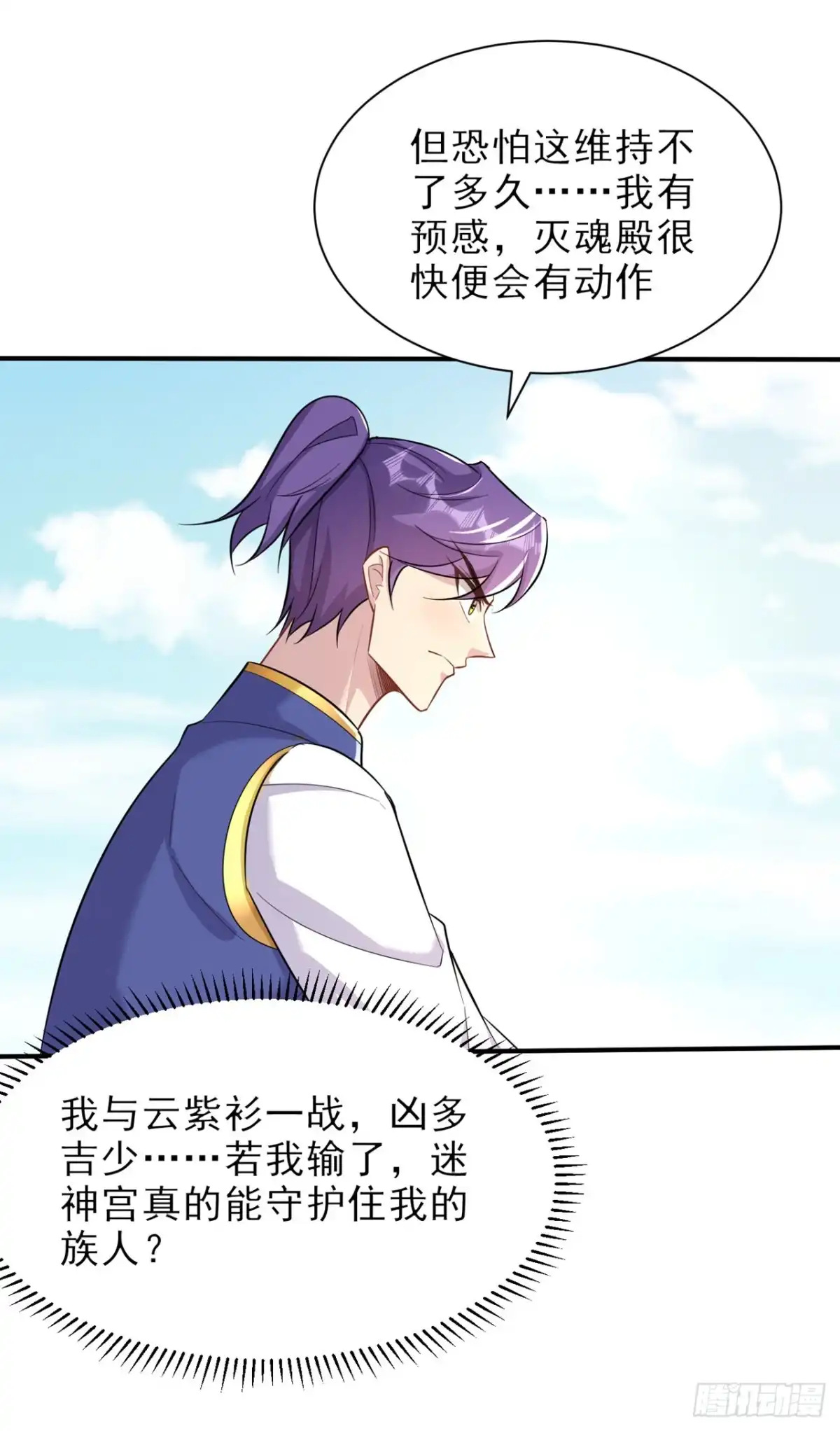 《妖者为王》第346话 我还有必须完成的事 第9页