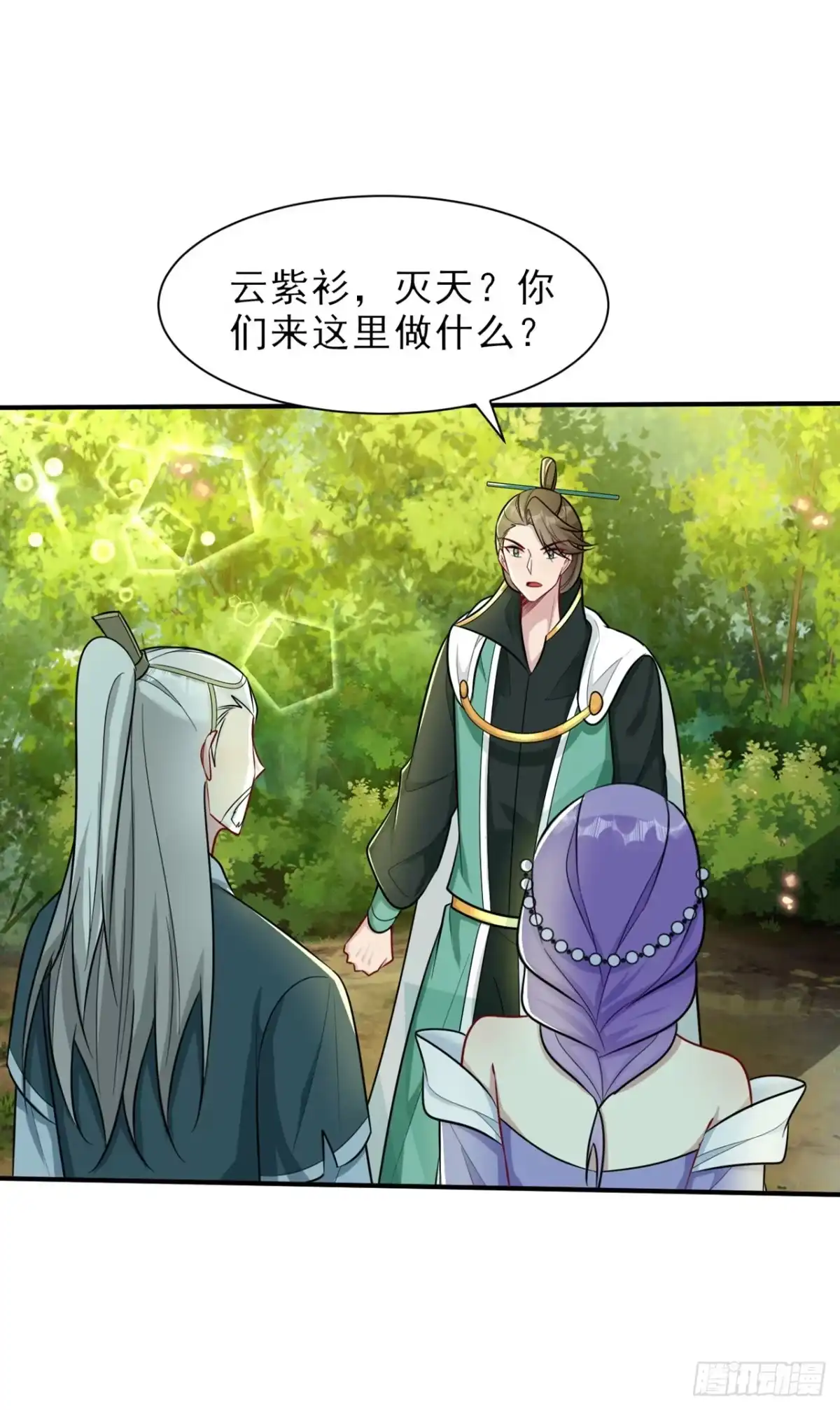 《妖者为王》第346话 我还有必须完成的事 第33页