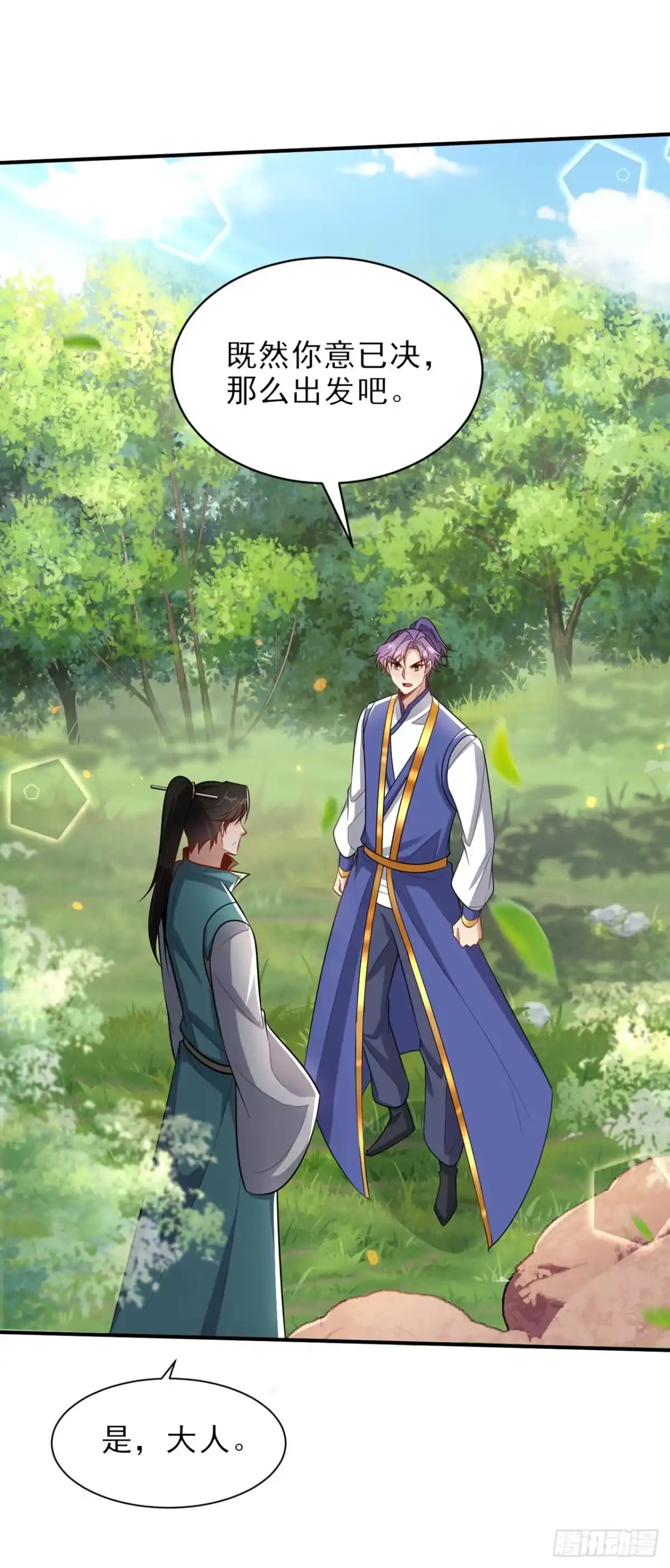 《妖者为王》第346话 我还有必须完成的事 第26页