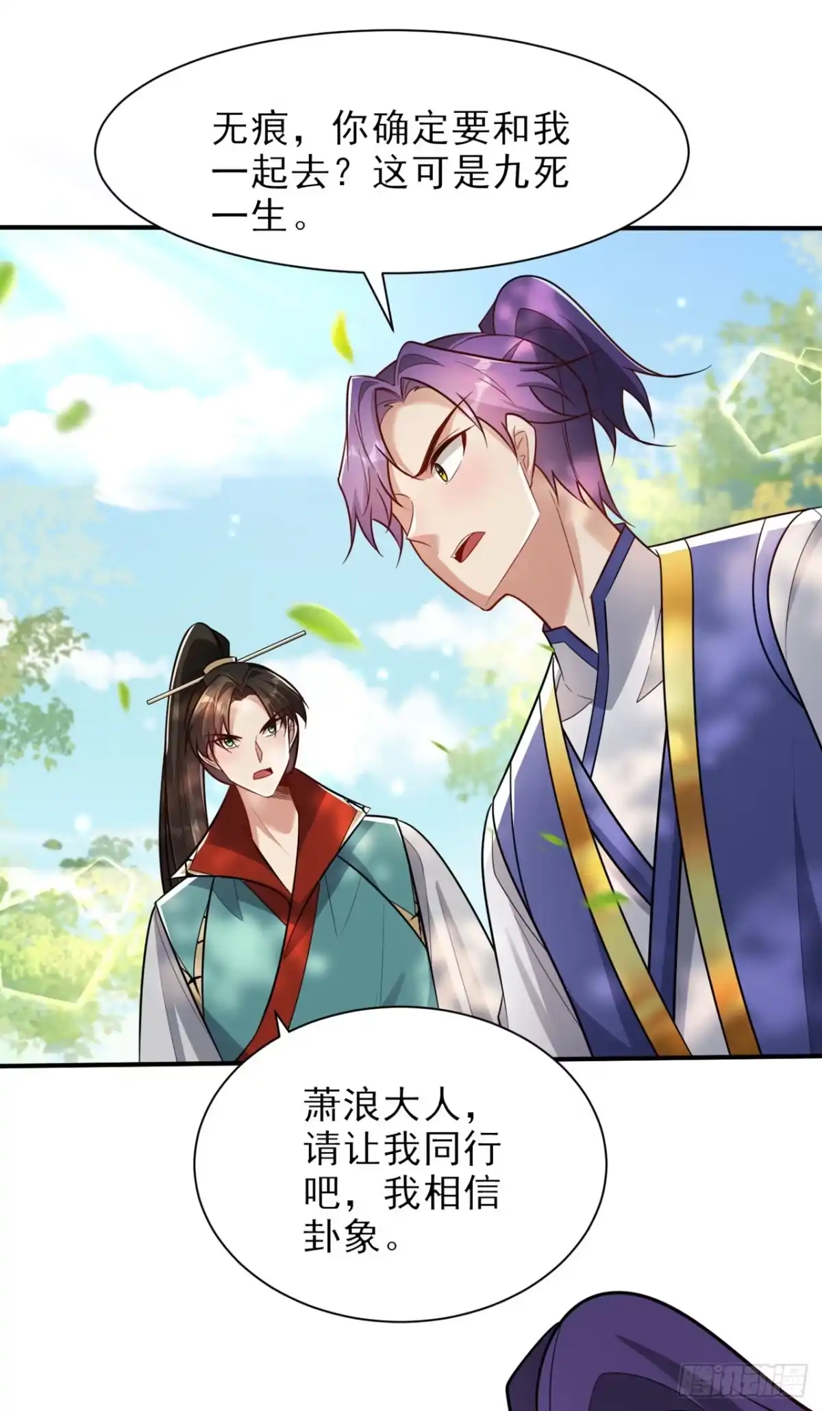 《妖者为王》第346话 我还有必须完成的事 第22页