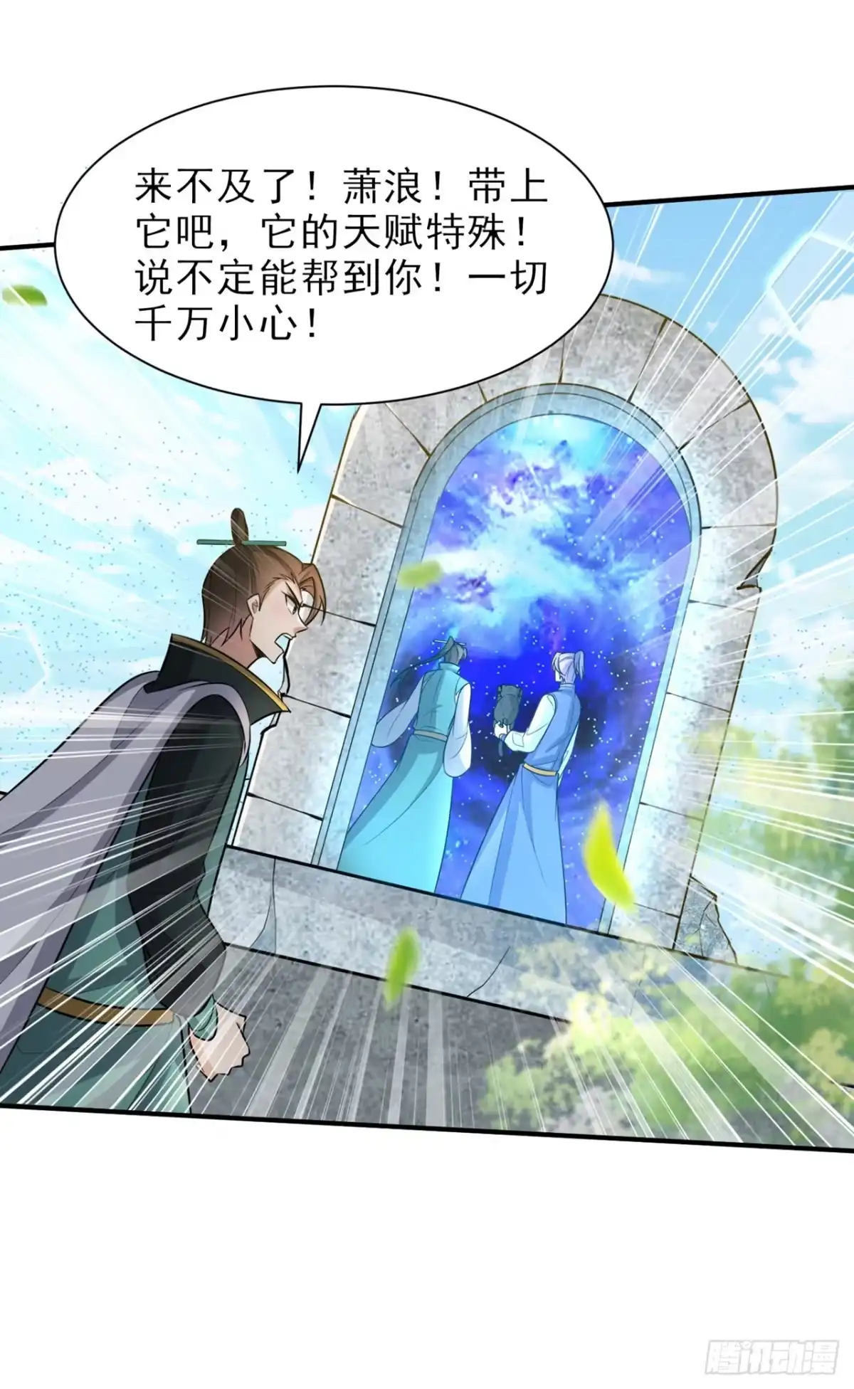 《妖者为王》第346话 我还有必须完成的事 第29页