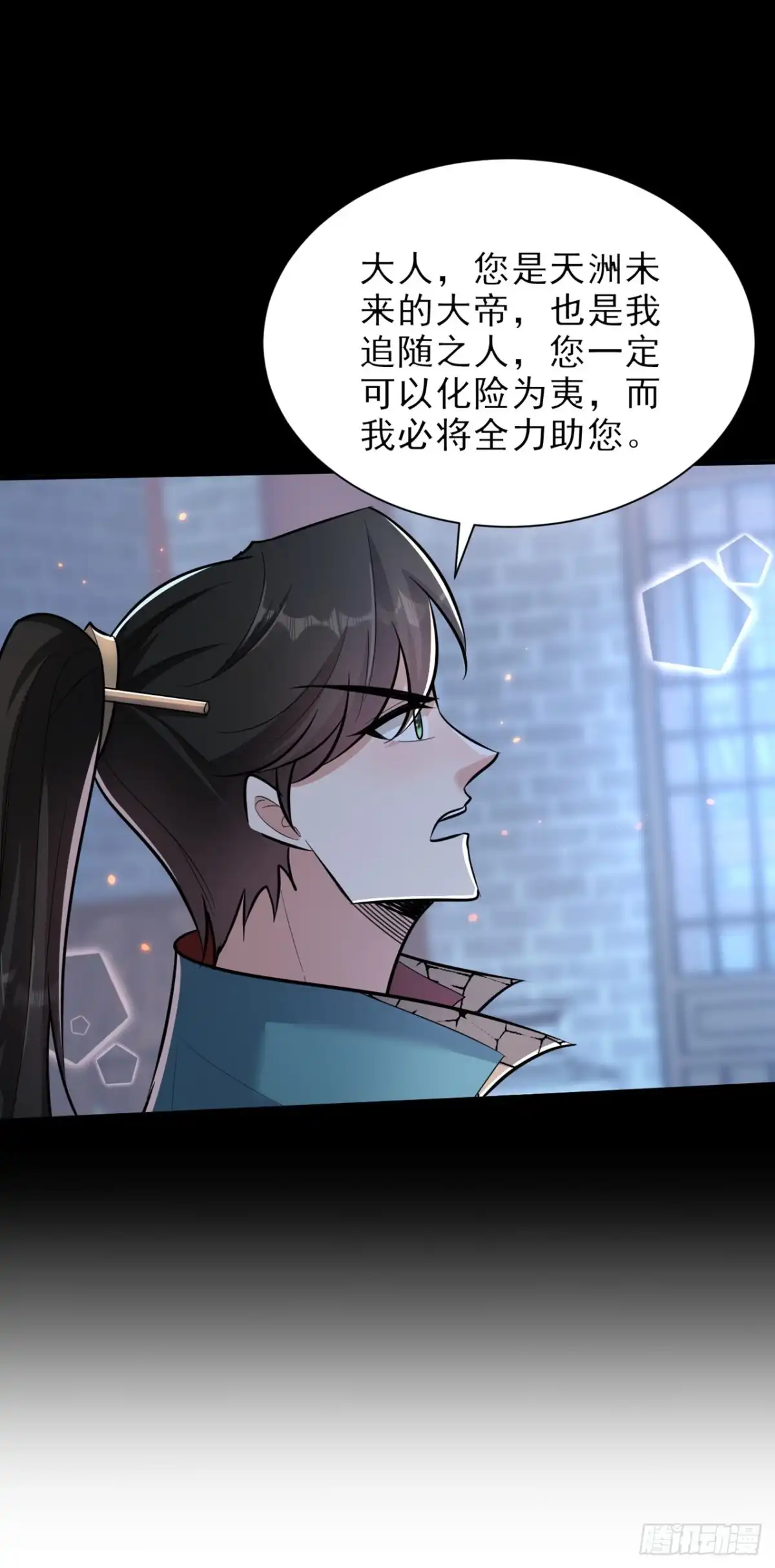 《妖者为王》第346话 我还有必须完成的事 第25页