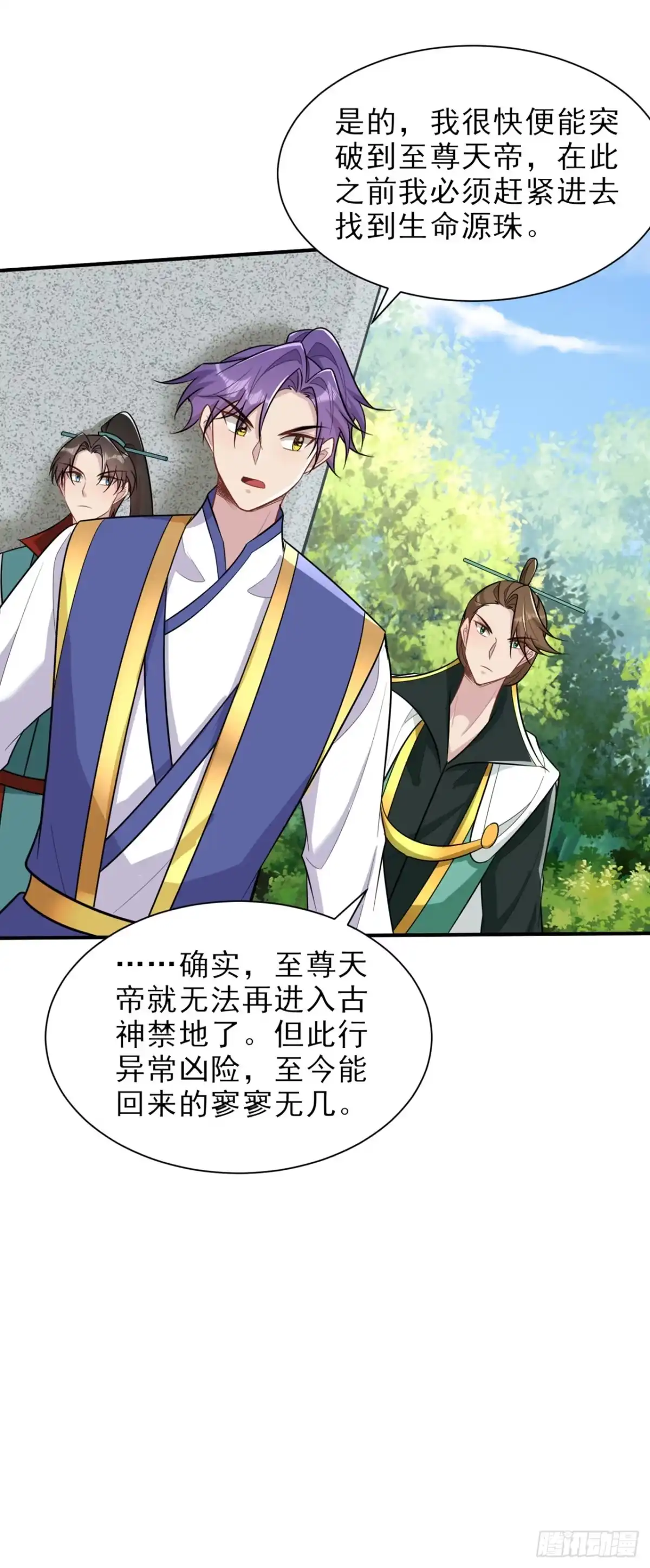 《妖者为王》第346话 我还有必须完成的事 第12页