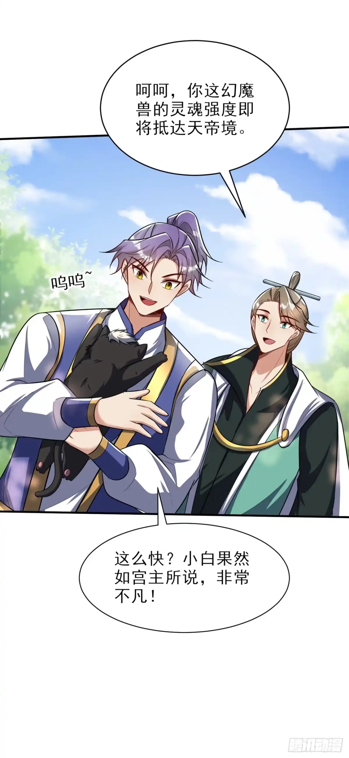 《妖者为王》第346话 我还有必须完成的事 第18页