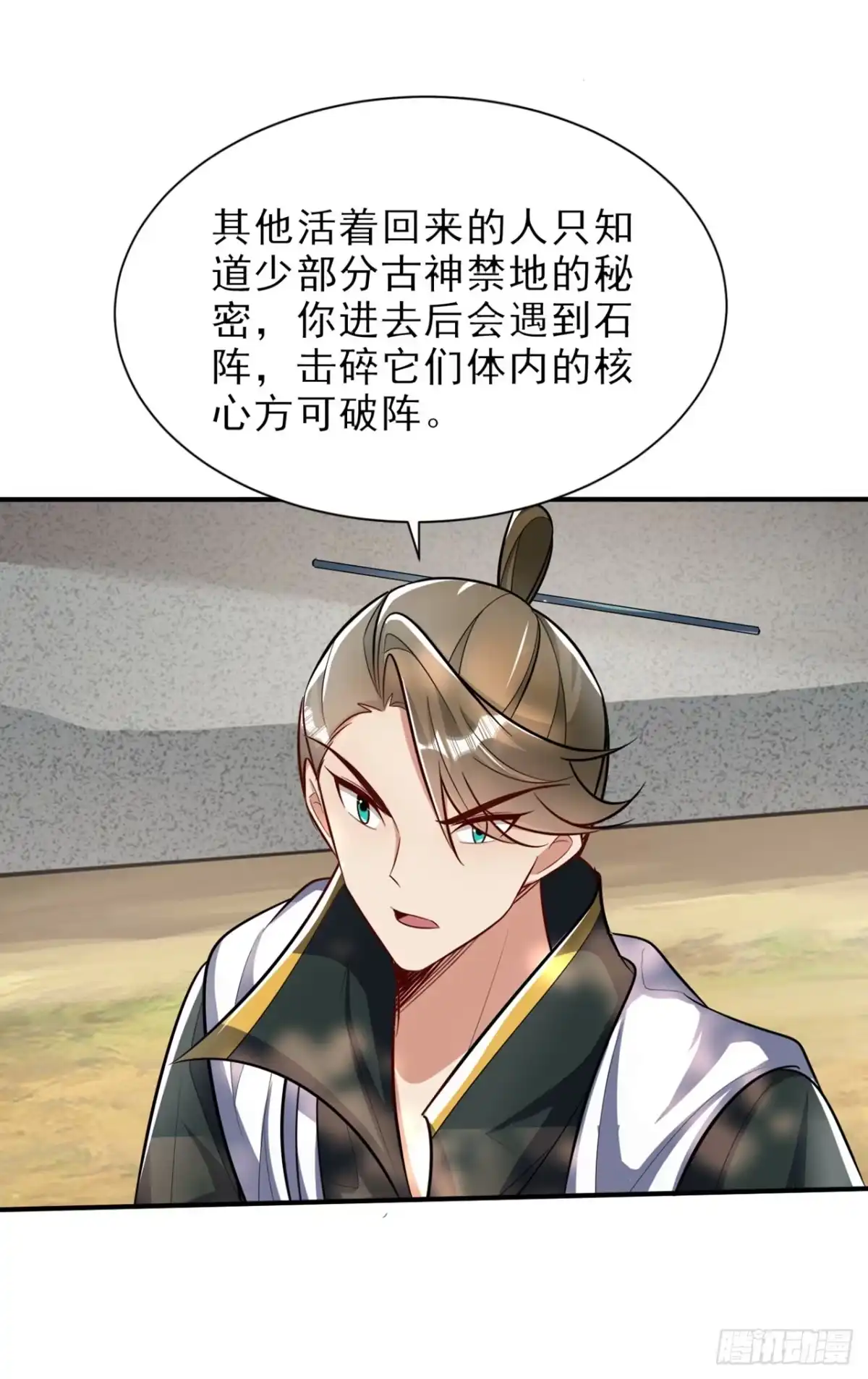 《妖者为王》第346话 我还有必须完成的事 第15页