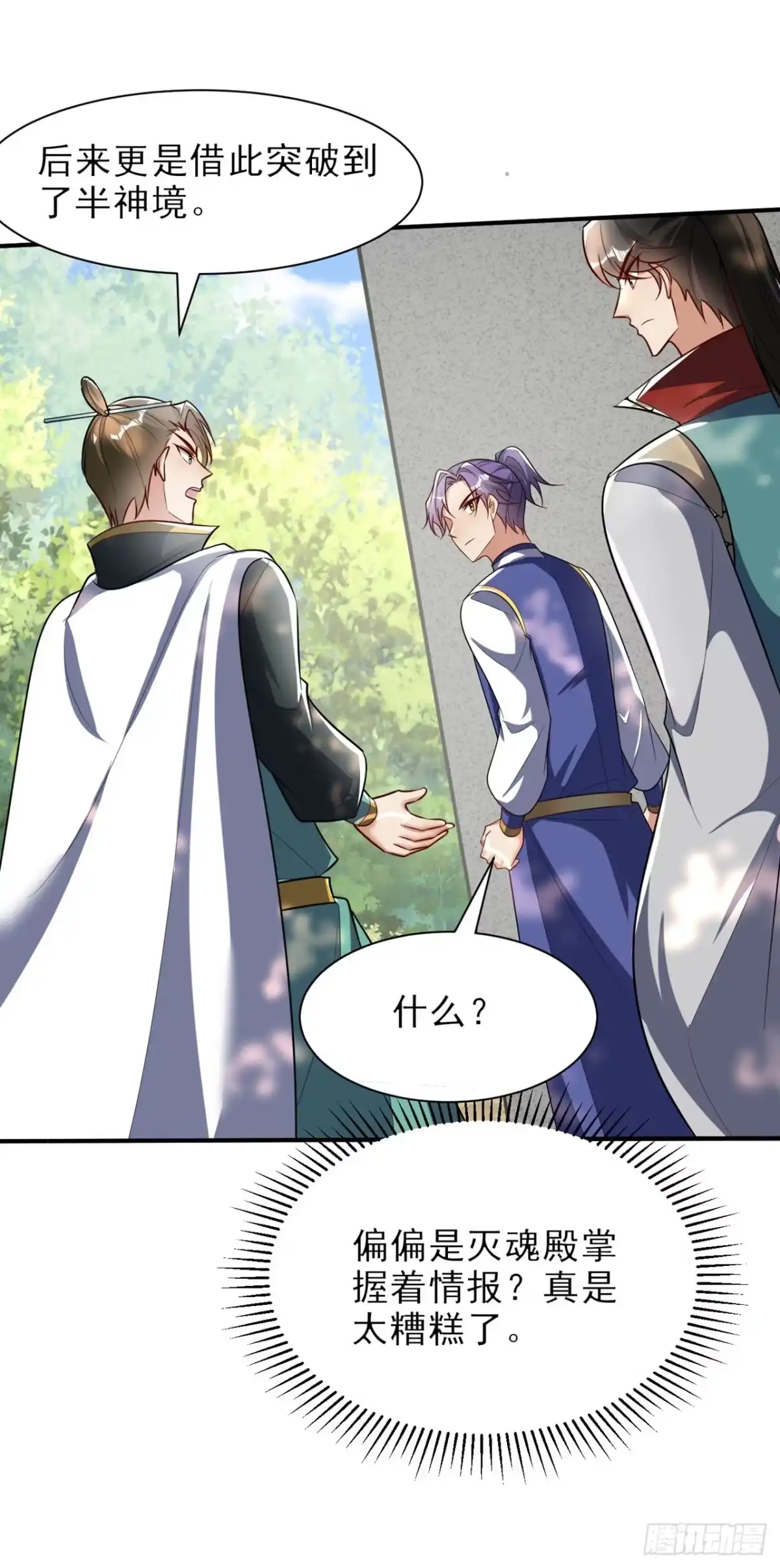 《妖者为王》第346话 我还有必须完成的事 第14页