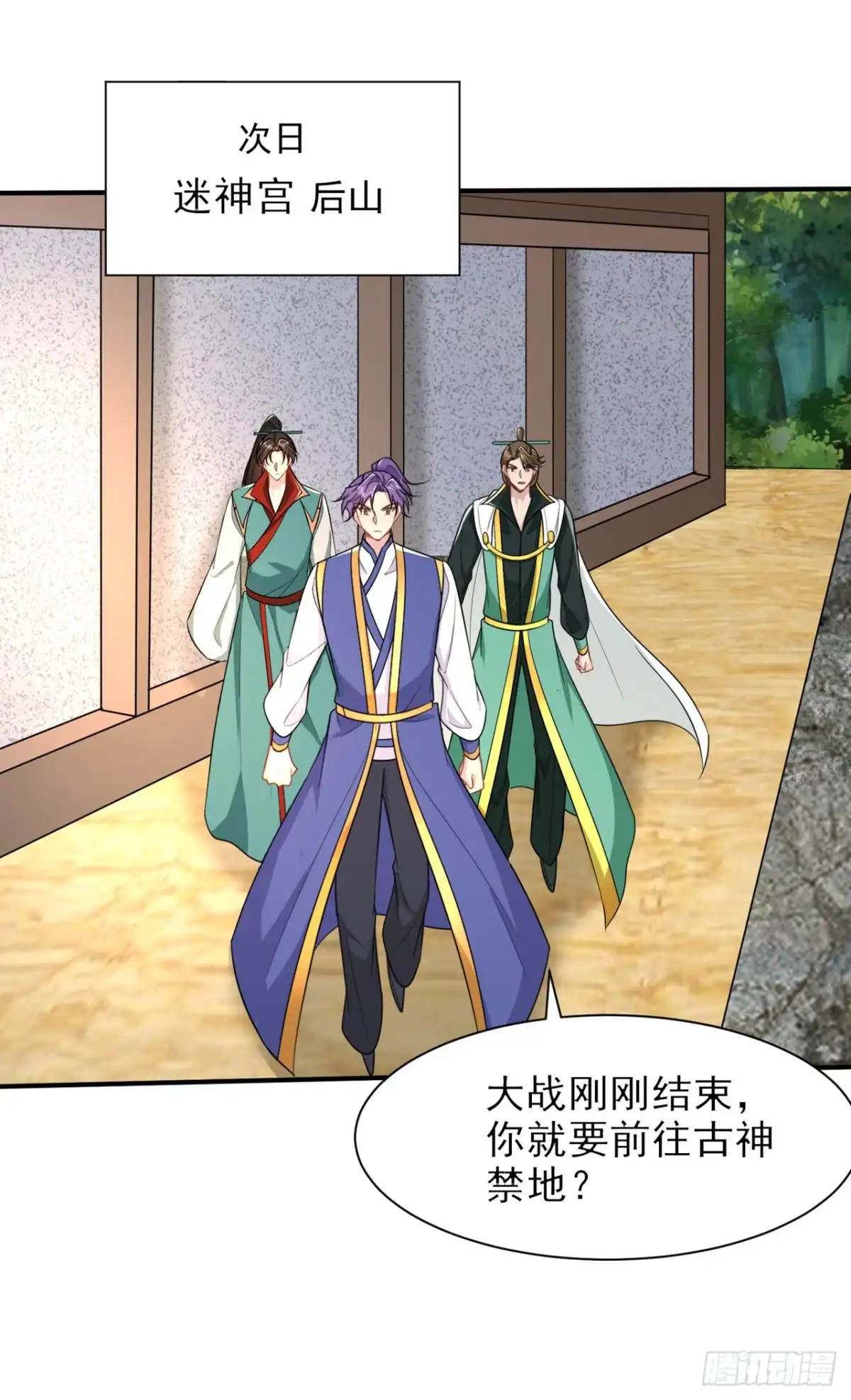 《妖者为王》第346话 我还有必须完成的事 第11页