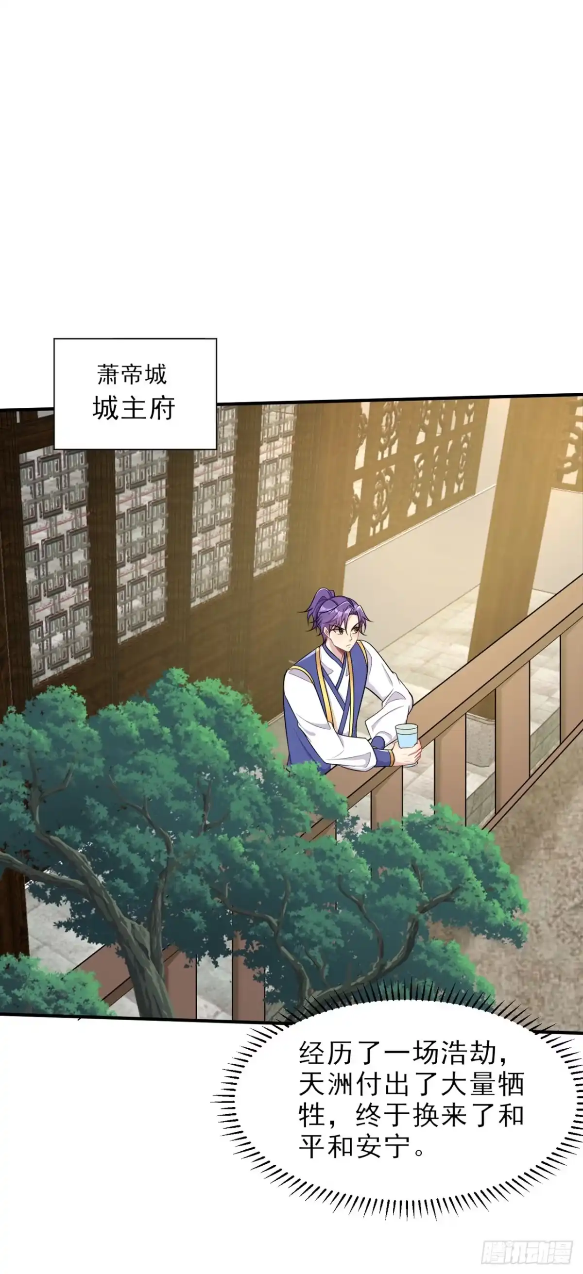 《妖者为王》第346话 我还有必须完成的事 第7页