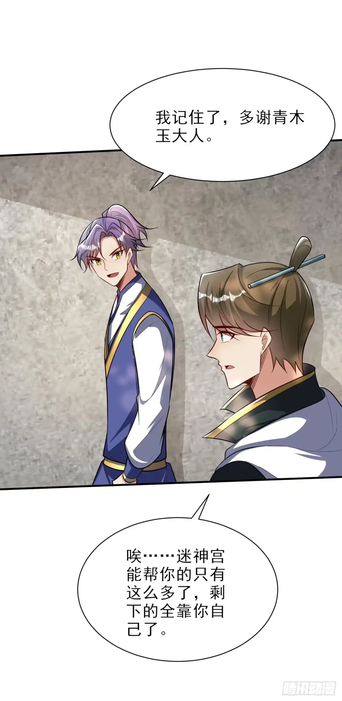 《妖者为王》第346话 我还有必须完成的事 第16页