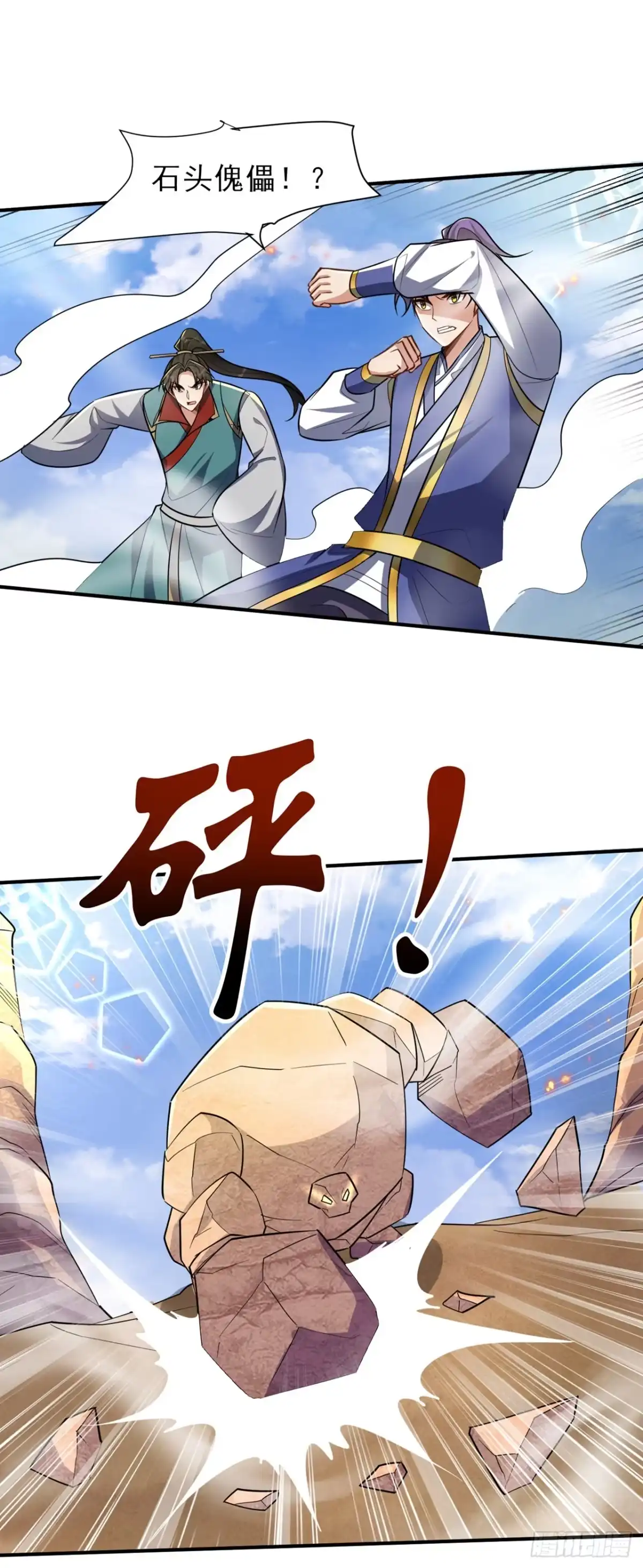 《妖者为王》第347话 让我杀出一条路！ 第12页