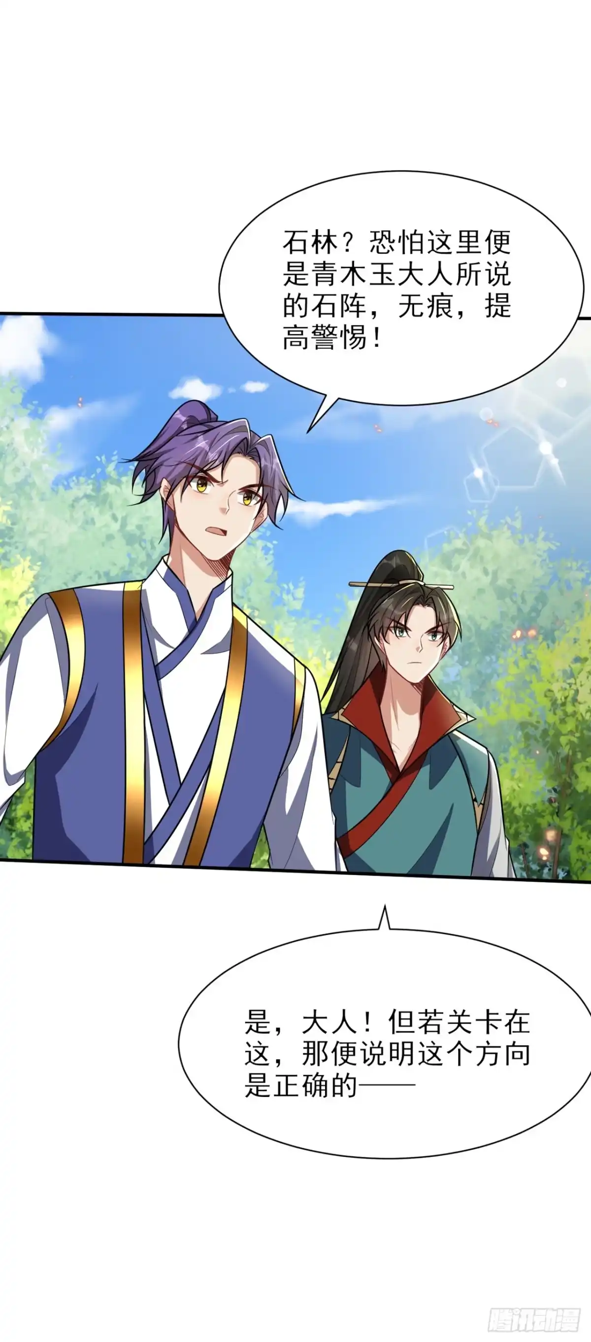 《妖者为王》第347话 让我杀出一条路！ 第9页