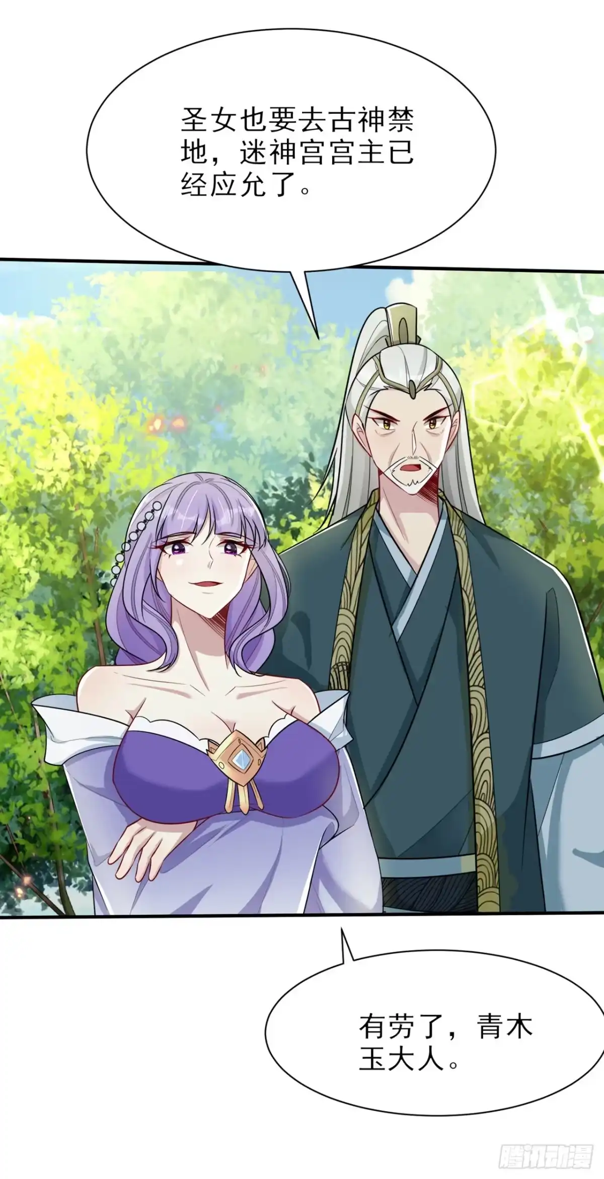 《妖者为王》第347话 让我杀出一条路！ 第2页